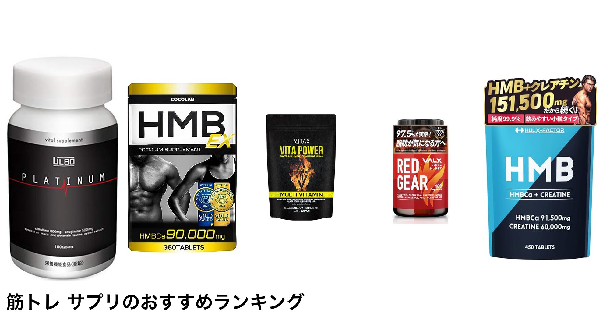 筋トレ後 サプリのおすすめランキング