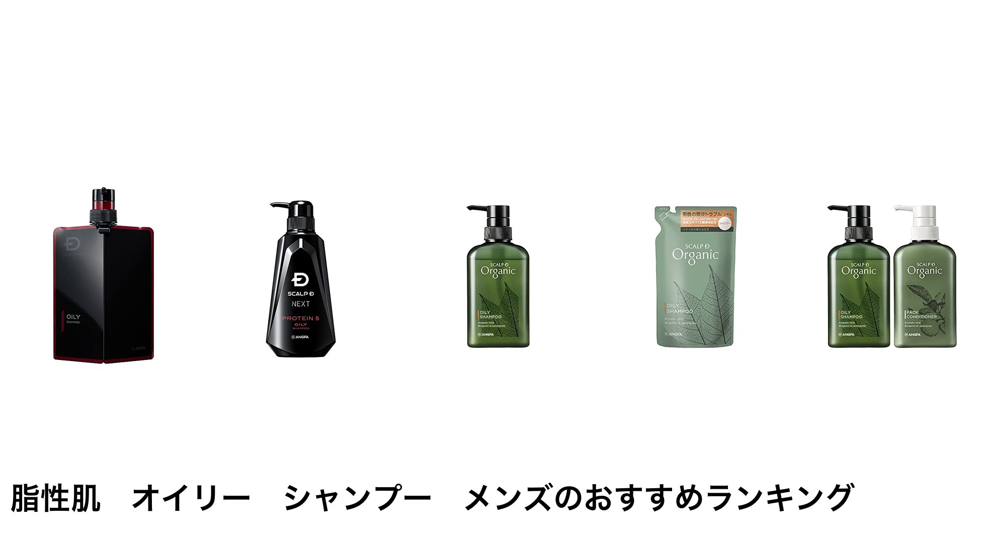 脂性肌 オイリー シャンプー メンズのおすすめランキング