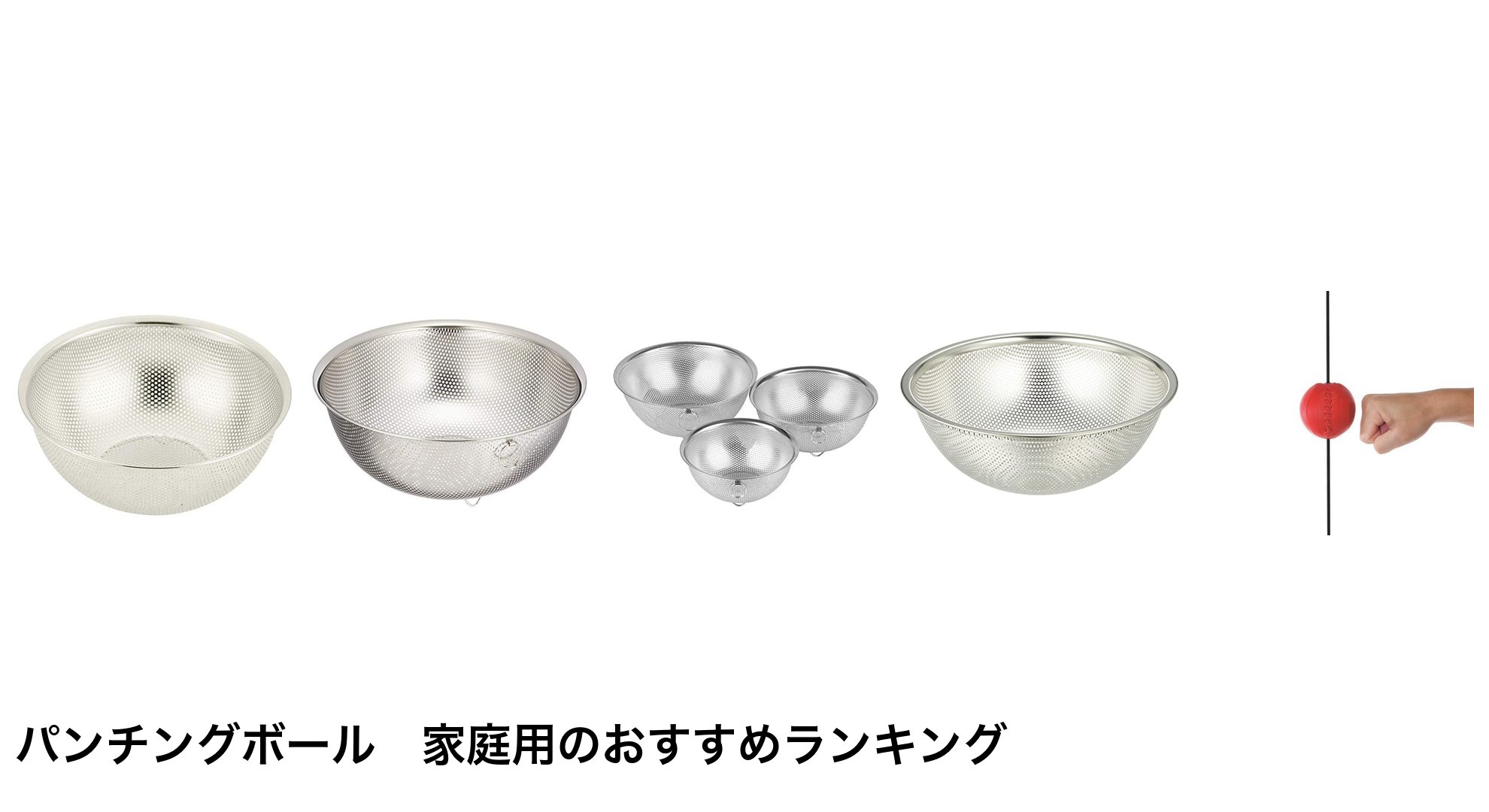 パンチングボール　家庭用のおすすめランキング