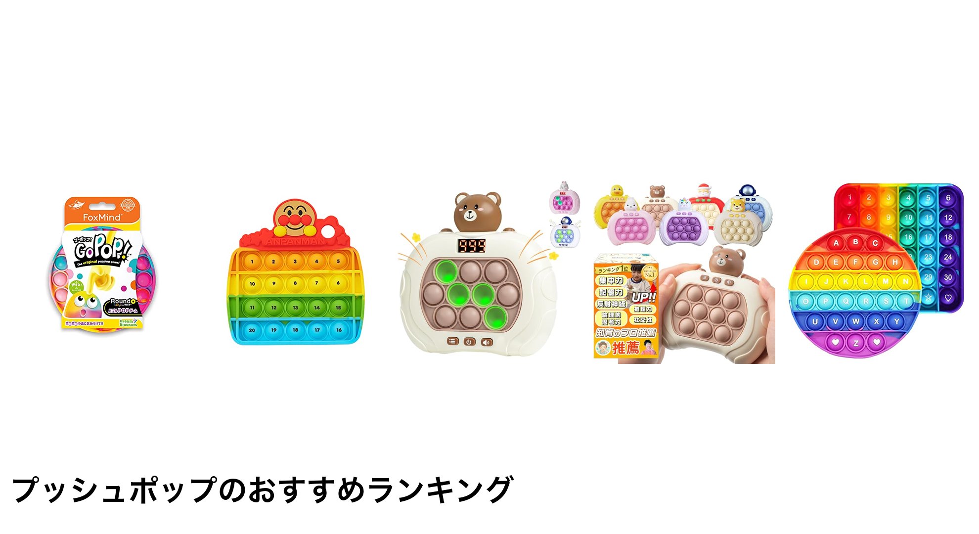 プッシュポップのおすすめランキング