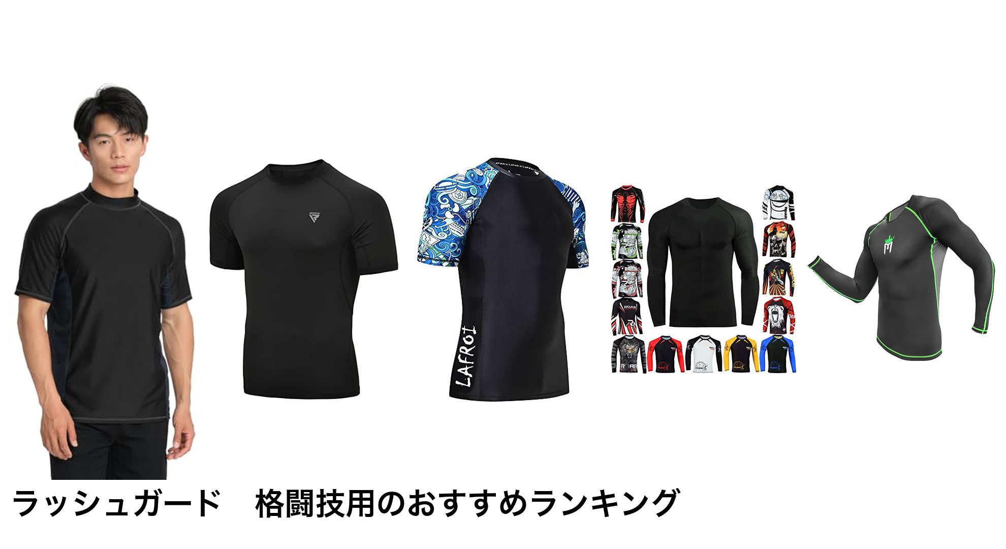 ラッシュガード 格闘技用のおすすめランキング
