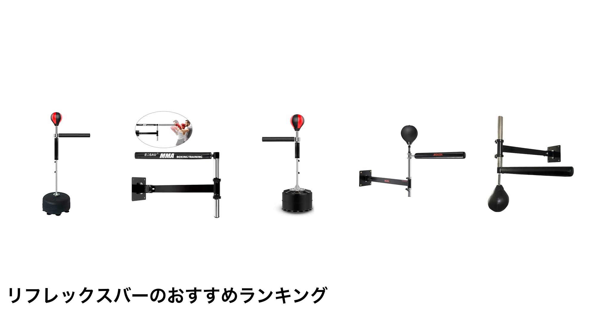 リフレックスバーのおすすめランキング
