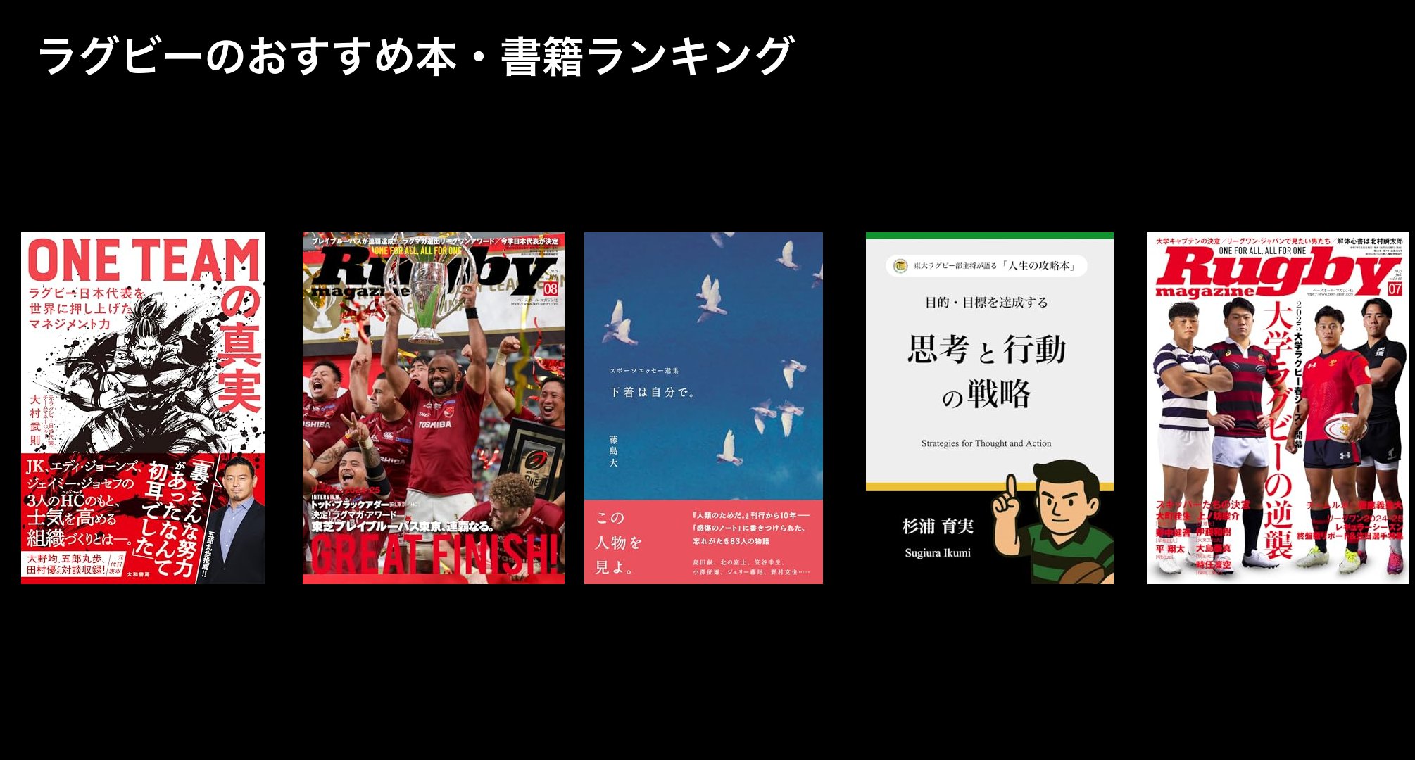 ラグビーのおすすめ本・書籍ランキング
