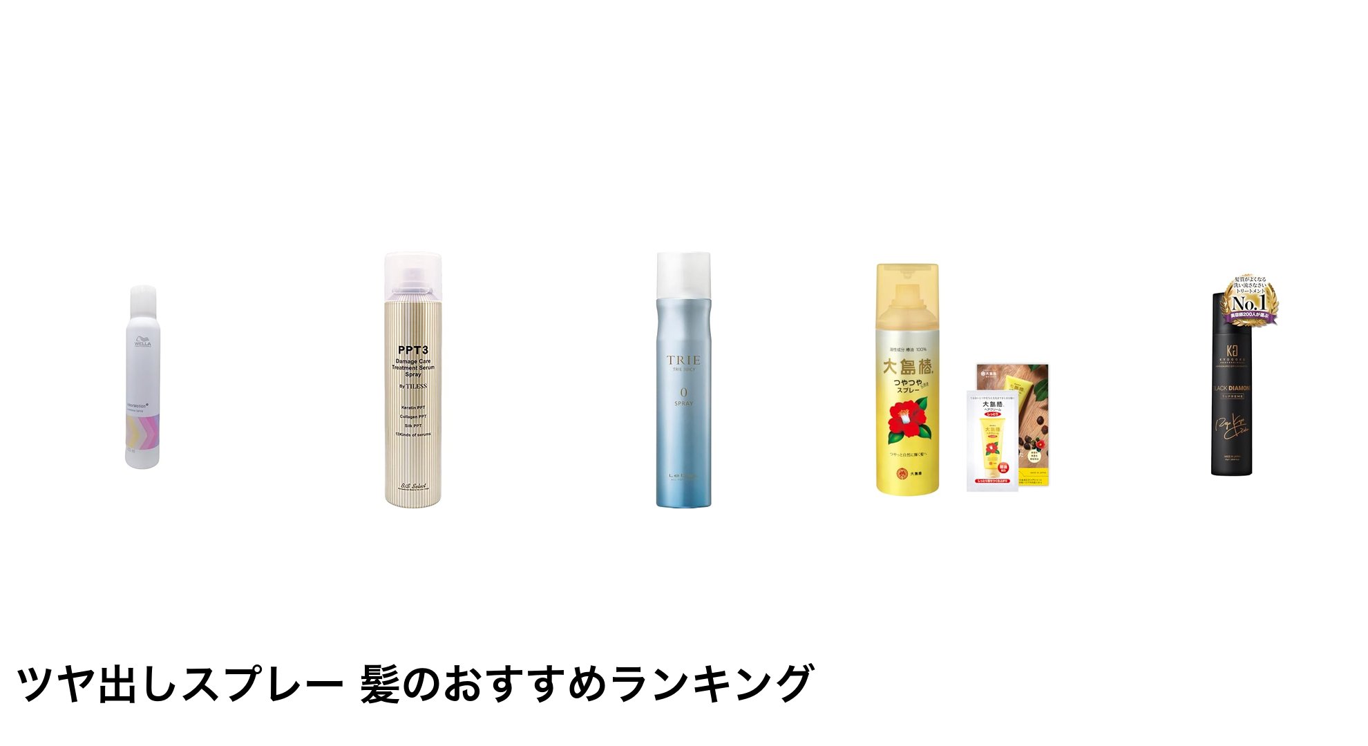 ツヤ出しスプレー 髪のおすすめランキング