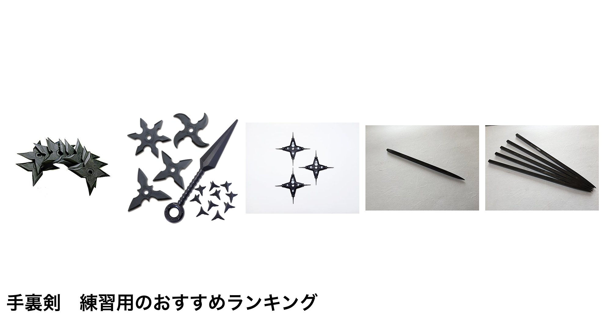 手裏剣　練習用のおすすめランキング