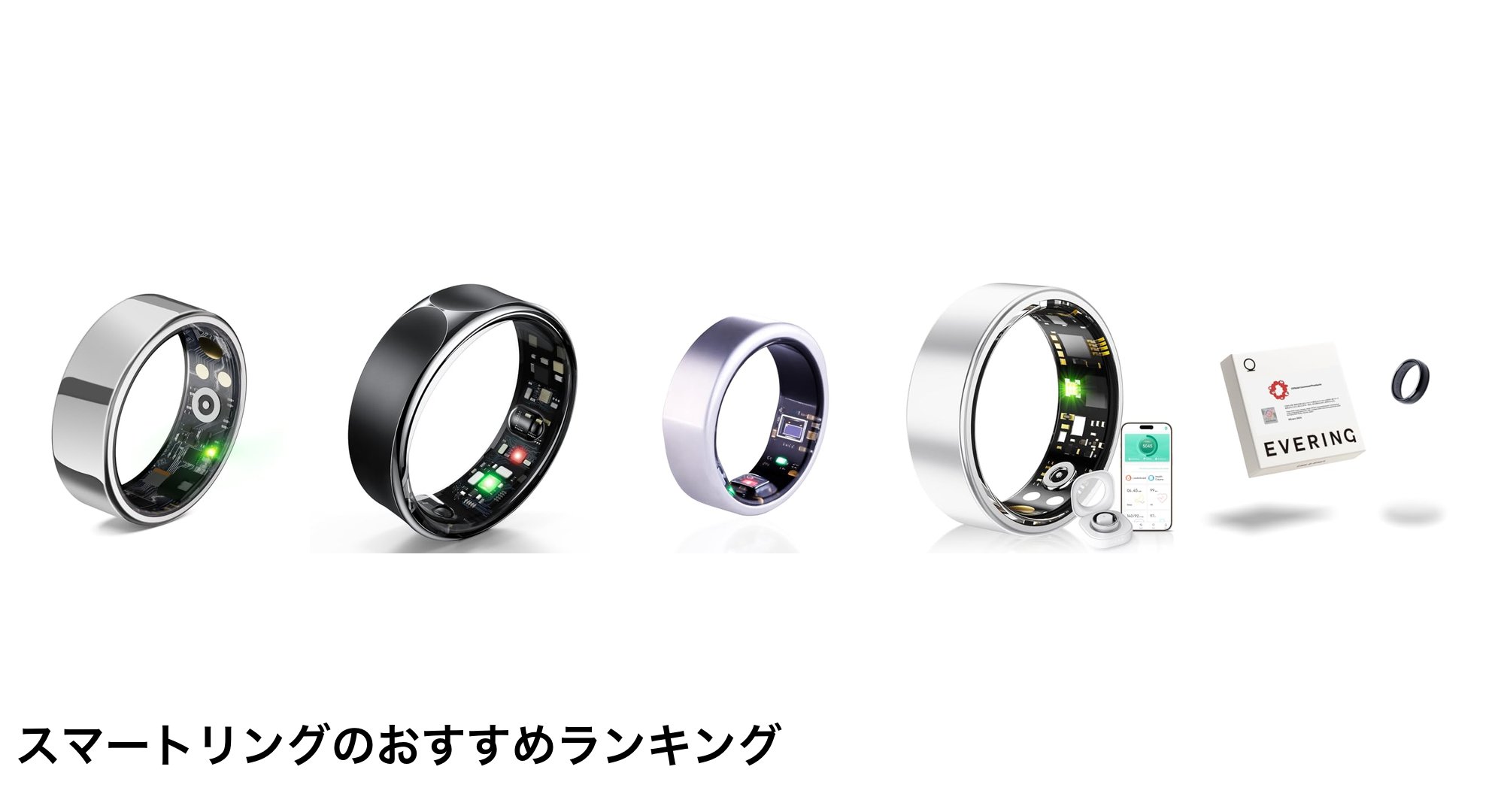 スマートリングのおすすめランキング