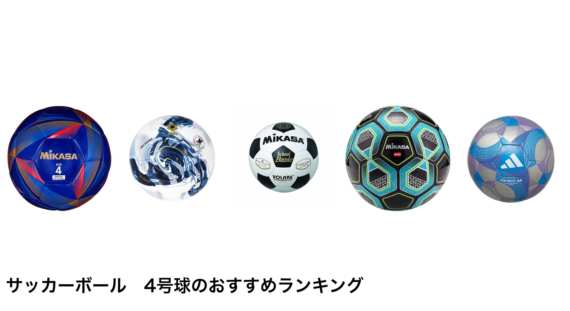 サッカーボール 4号球のおすすめランキング