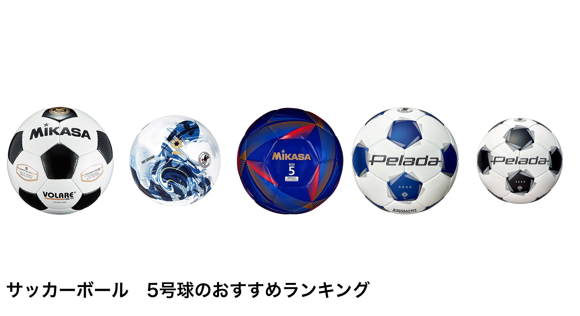 サッカーボール 5号球のおすすめランキング