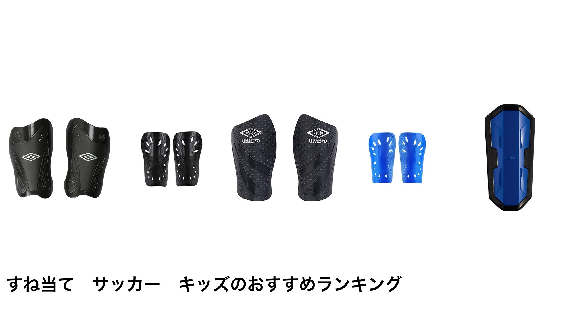 すね当て　サッカー　キッズのおすすめランキング