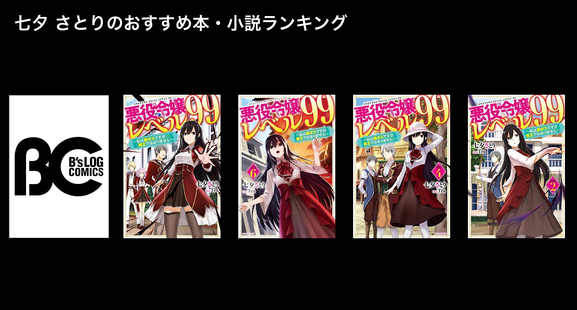 七夕 さとりのおすすめ本・小説ランキング