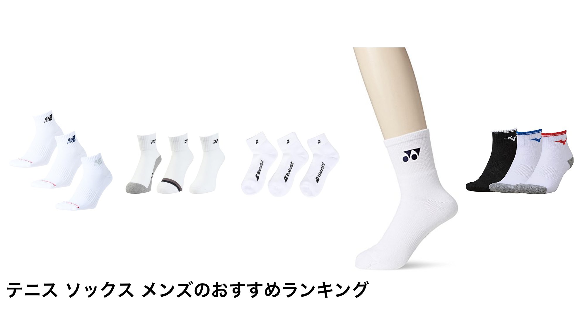 テニス ソックス メンズのおすすめランキング