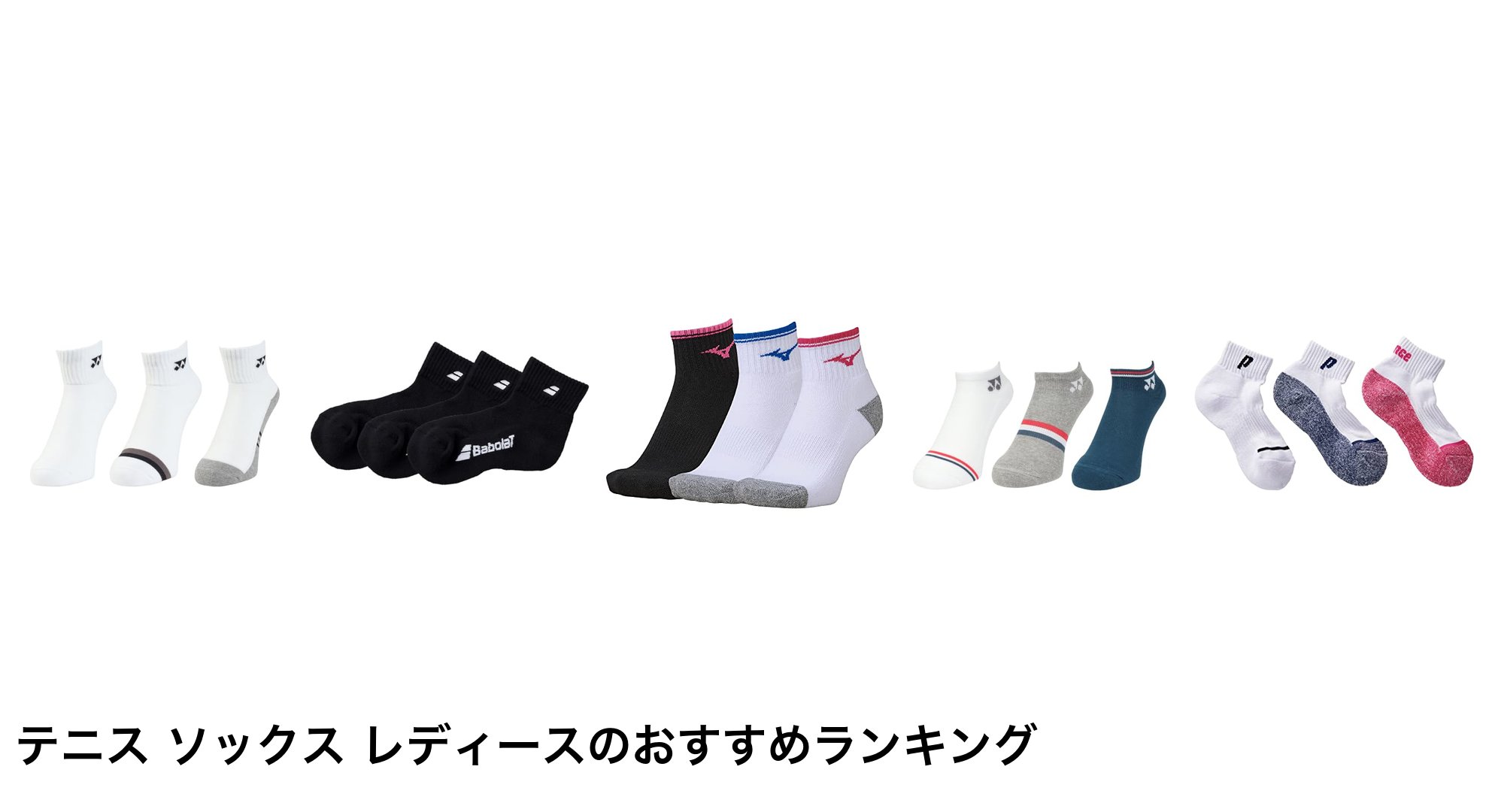 テニス ソックス レディースのおすすめランキング