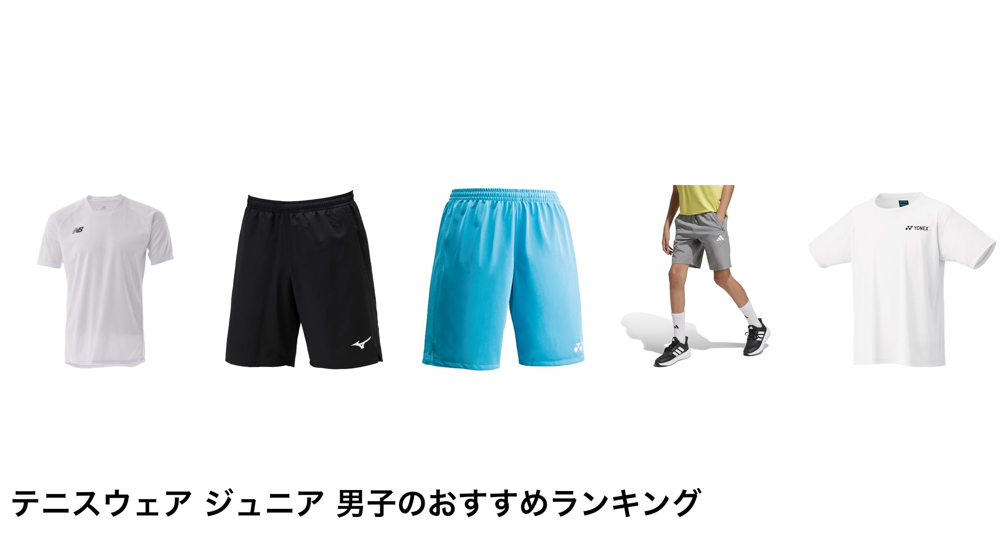 テニスウェア ジュニア 男子のおすすめランキング