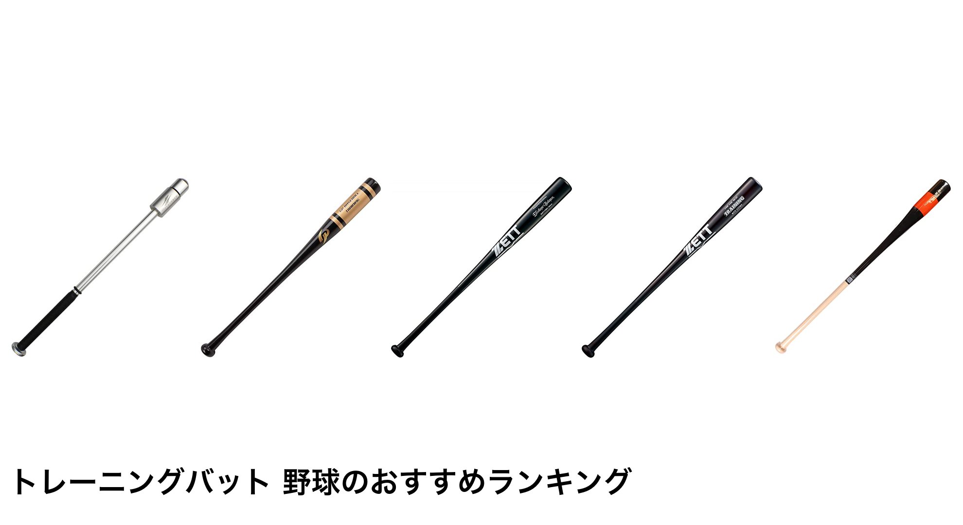トレーニングバット 野球のおすすめランキング