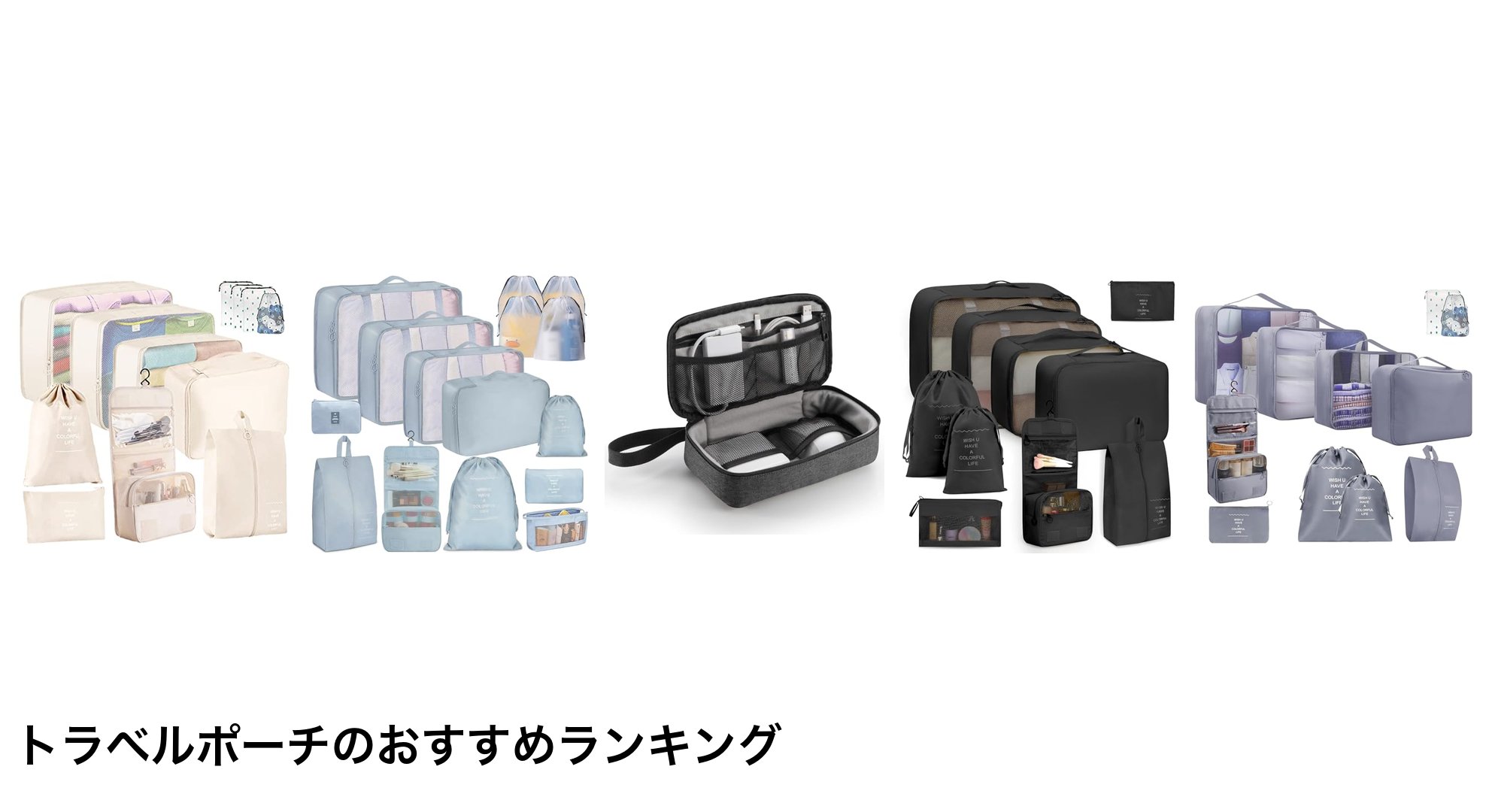 トラベルポーチのおすすめランキング