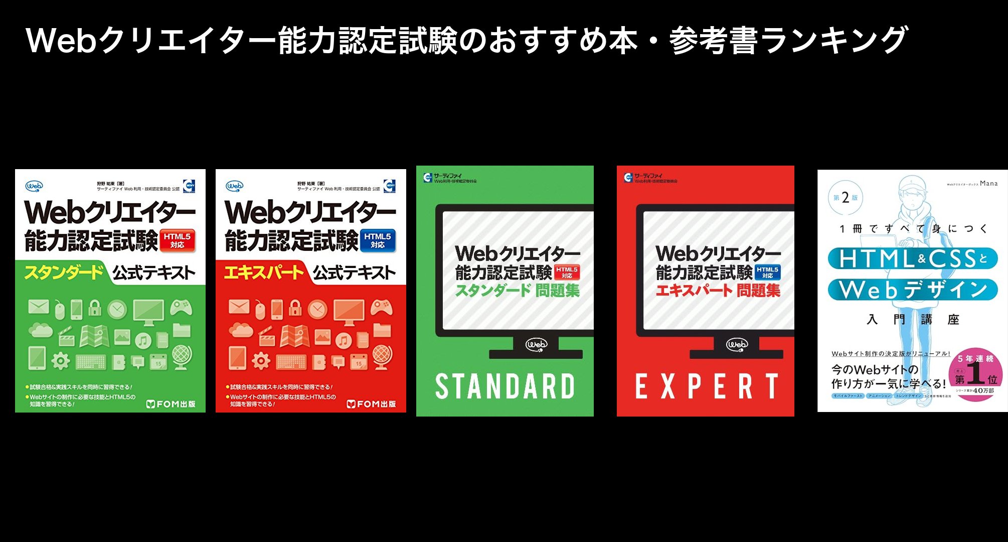 Webクリエイター能力認定試験のおすすめ本・参考書ランキング
