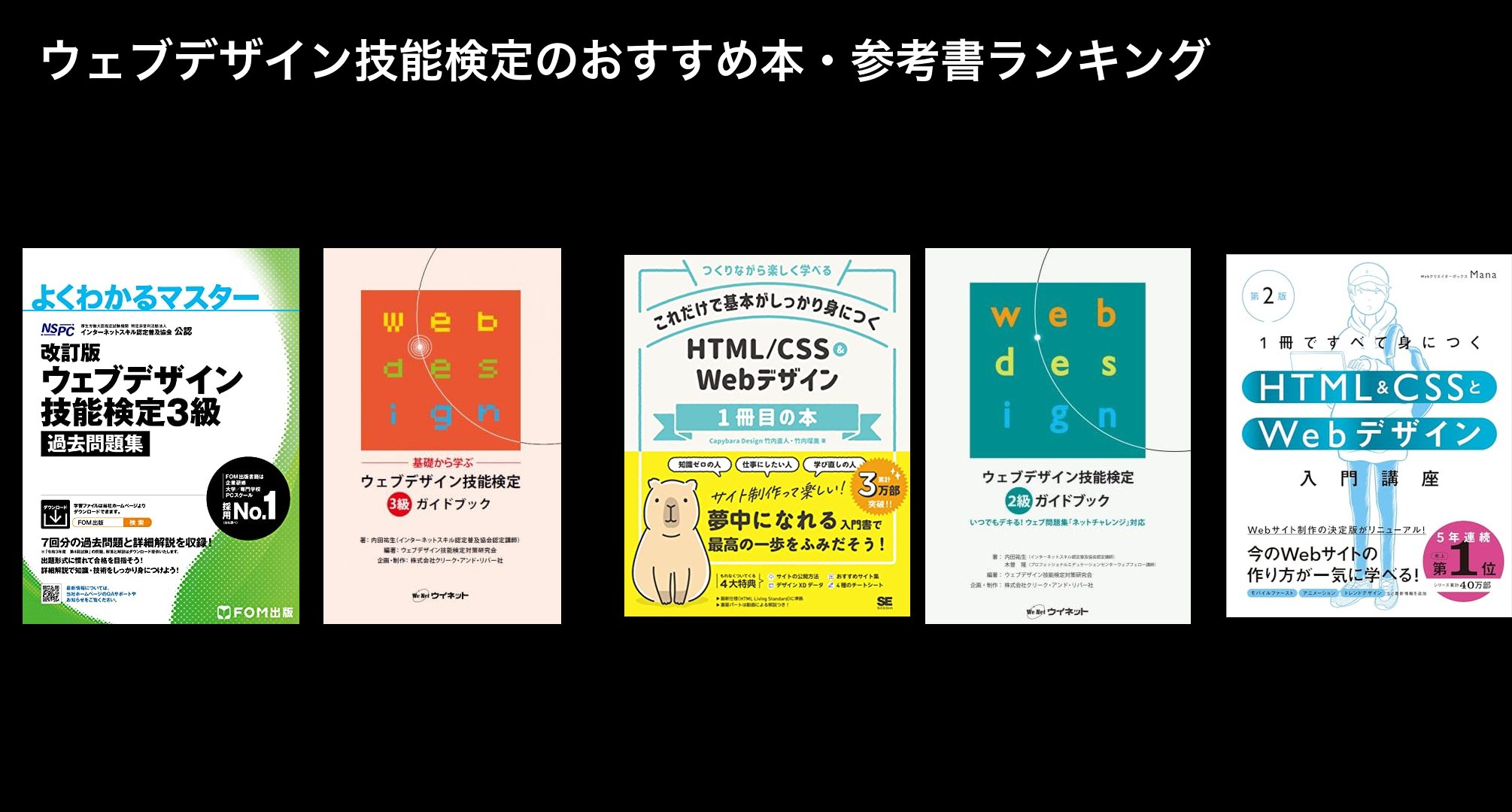 ウェブデザイン技能検定のおすすめ本・参考書ランキング