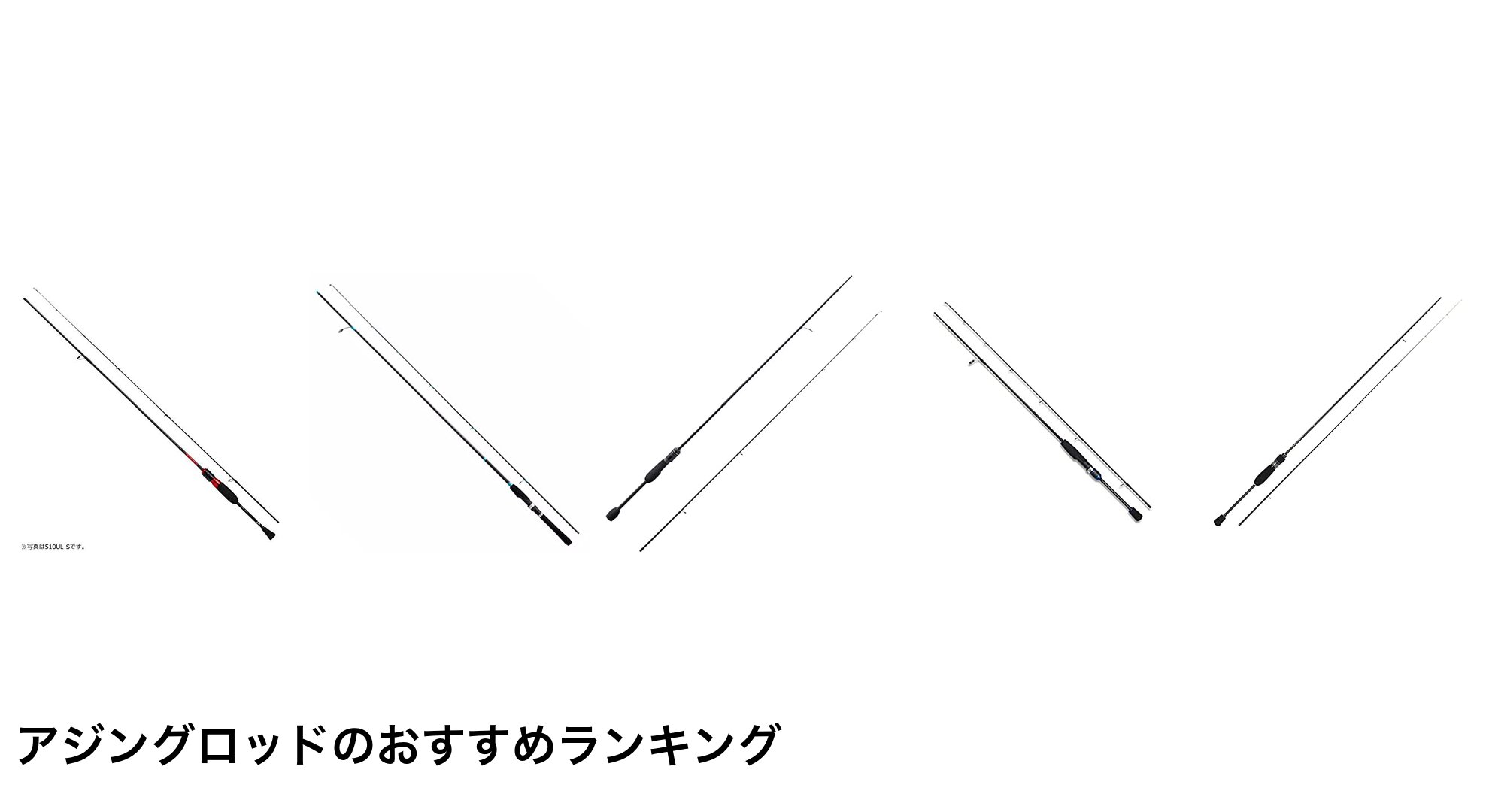 アジングロッドのおすすめランキング
