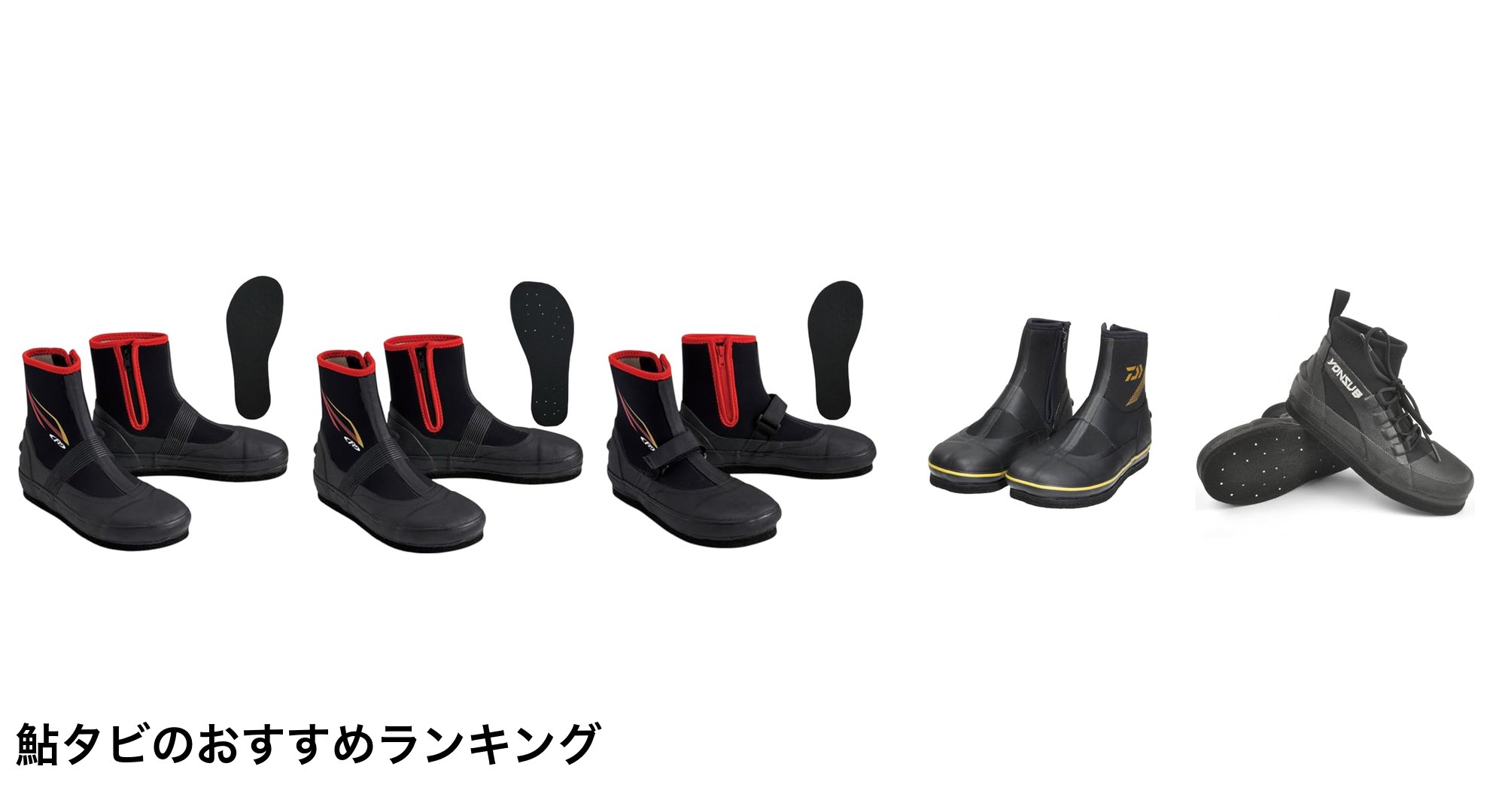 鮎タビのおすすめランキング