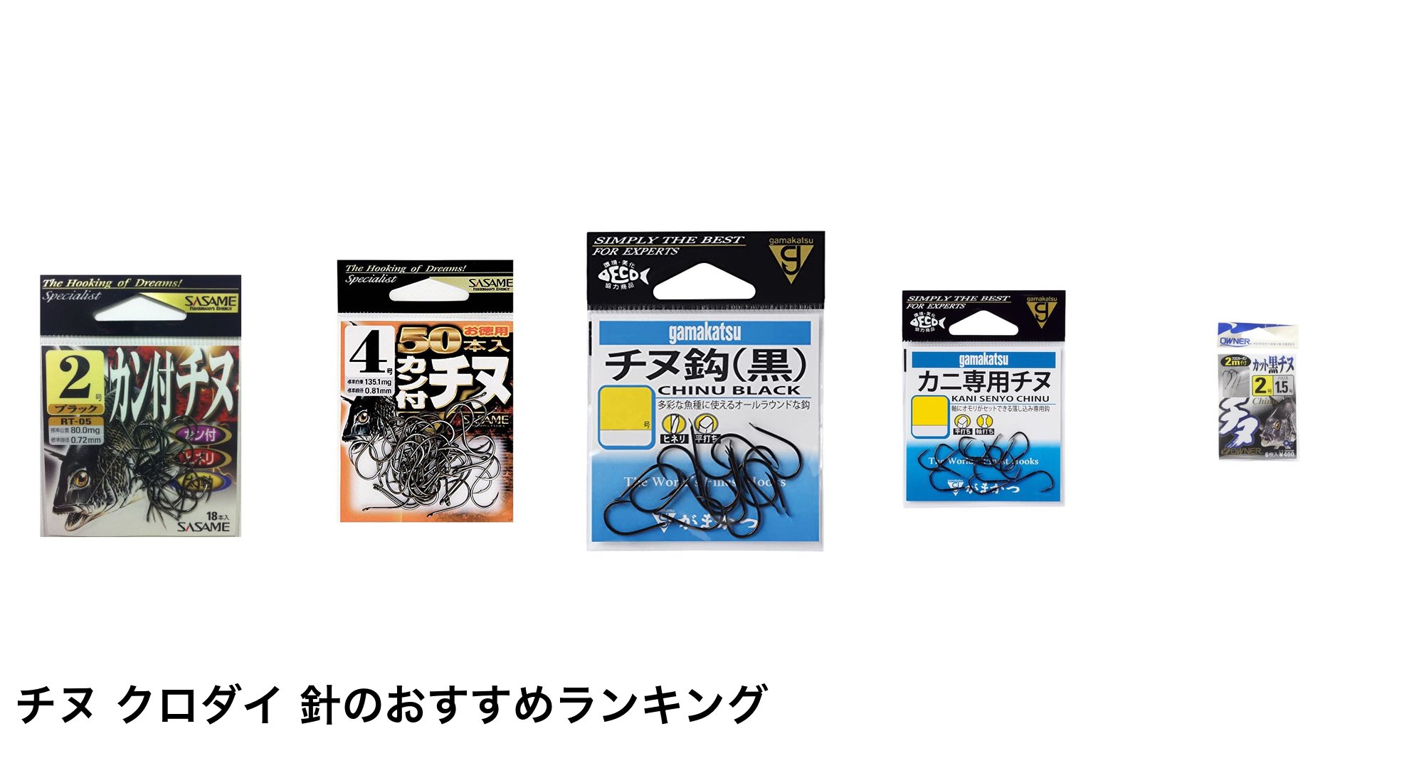 チヌ クロダイ 針のおすすめランキング