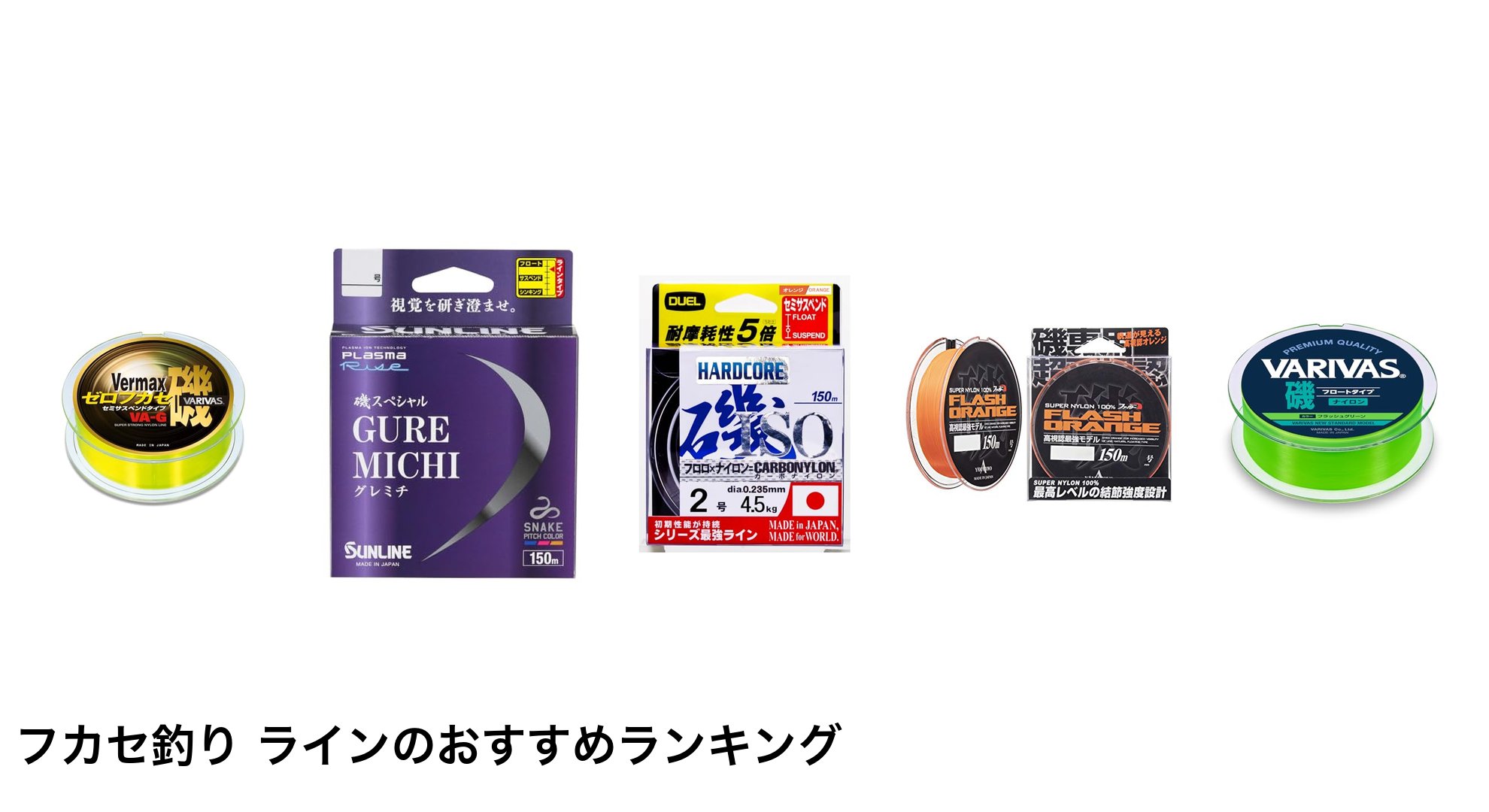 フカセ釣り ラインのおすすめランキング