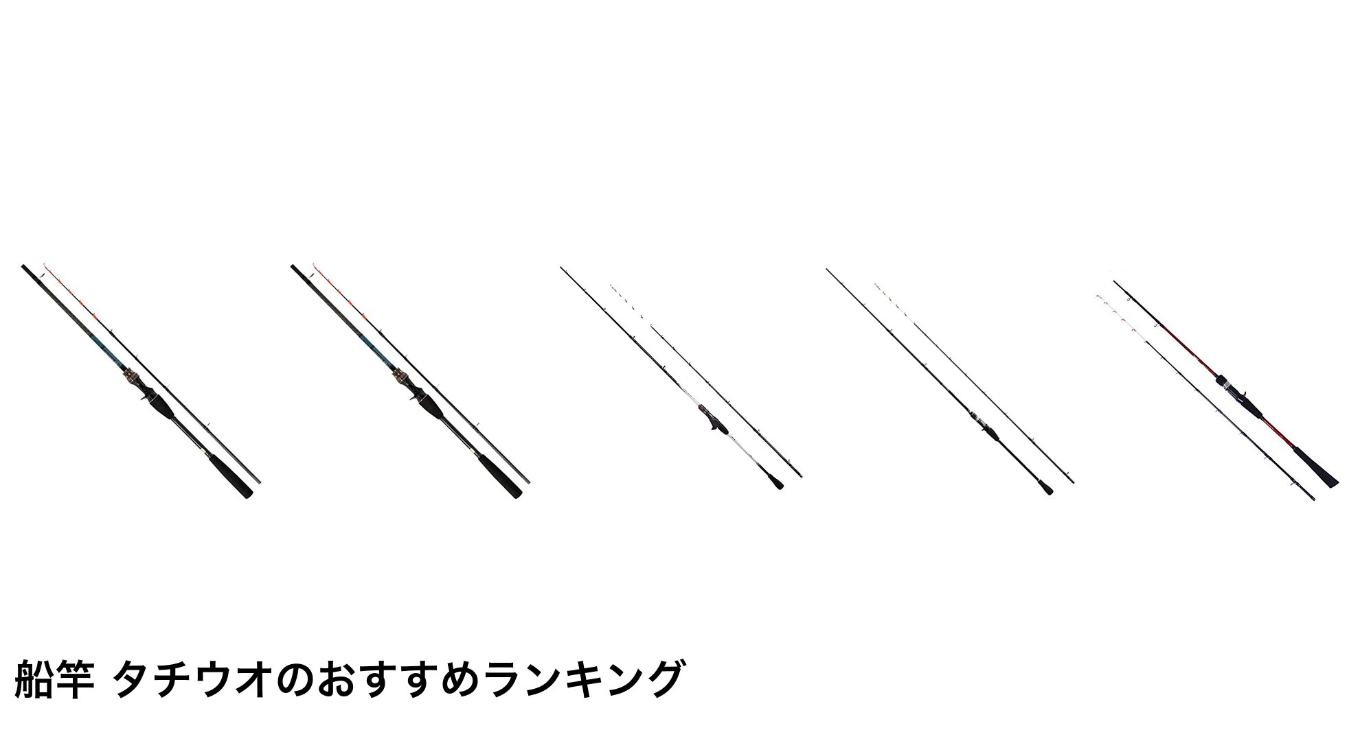 船竿 タチウオのおすすめランキング