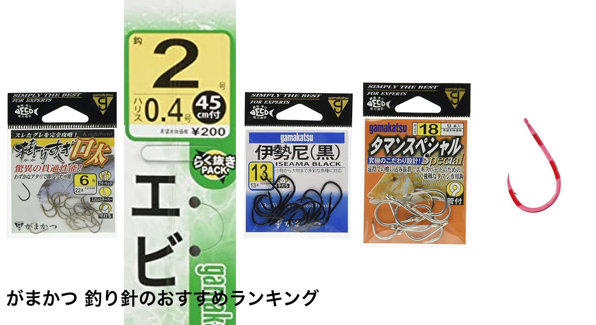 がまかつ 釣り針のおすすめランキング