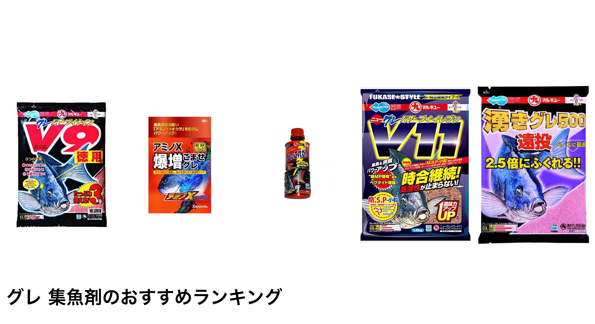 グレ 集魚剤のおすすめランキング