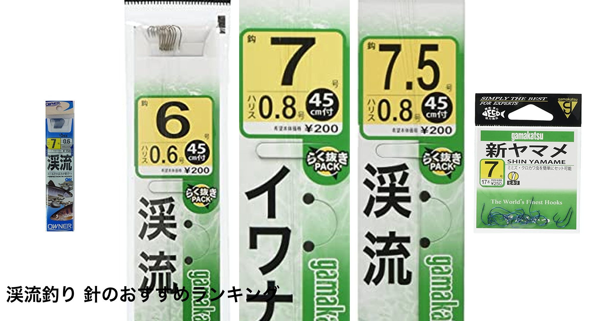 渓流釣り 針のおすすめランキング