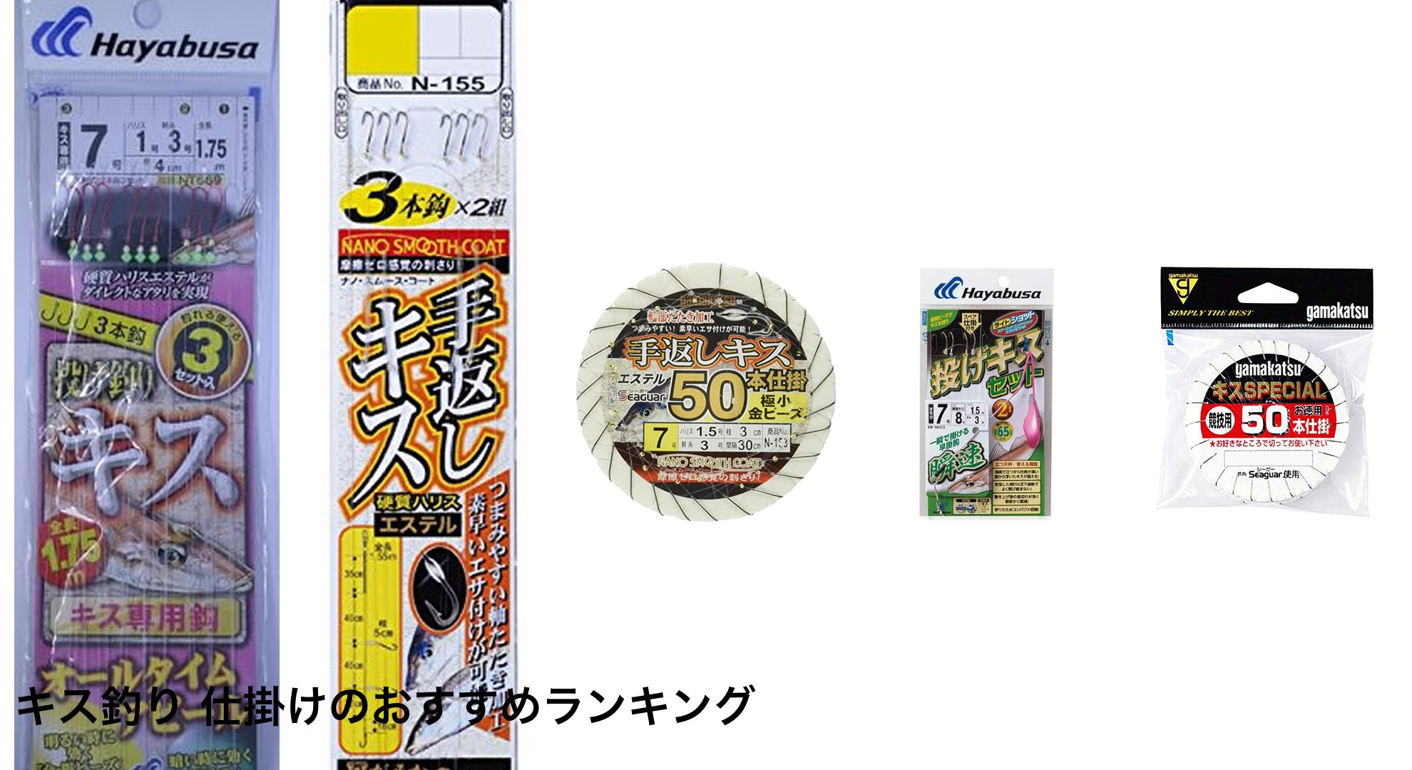 キス釣り 仕掛けのおすすめランキング
