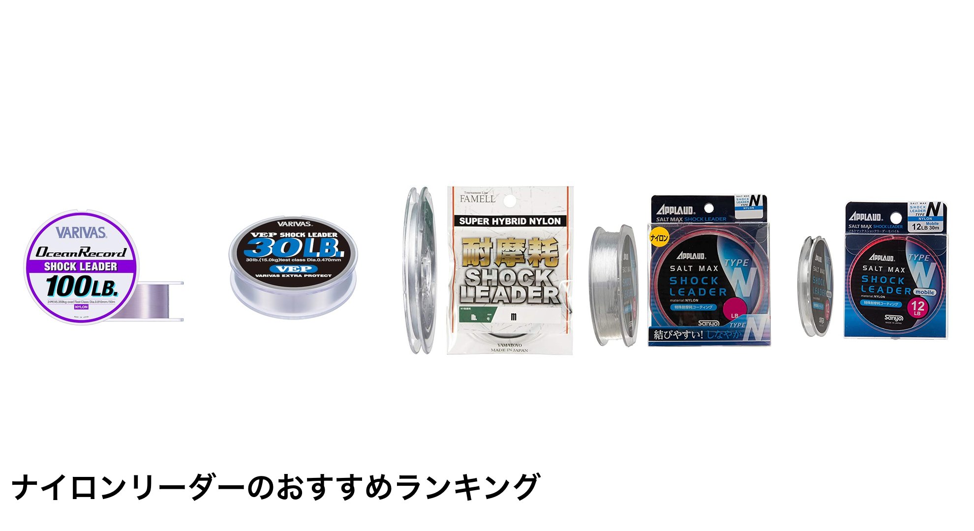 ナイロンリーダーのおすすめランキング