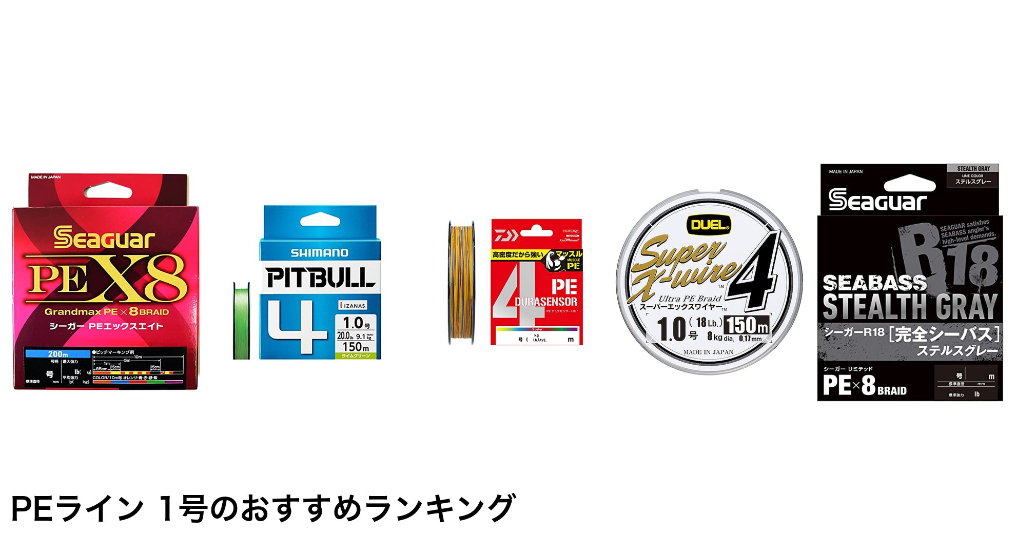 PEライン 1号のおすすめランキング