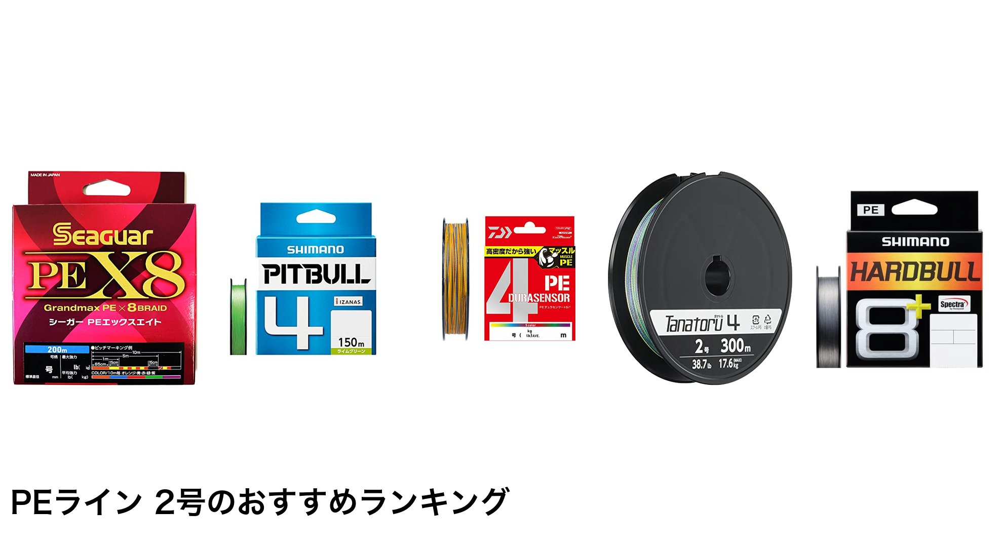 PEライン 2号のおすすめランキング
