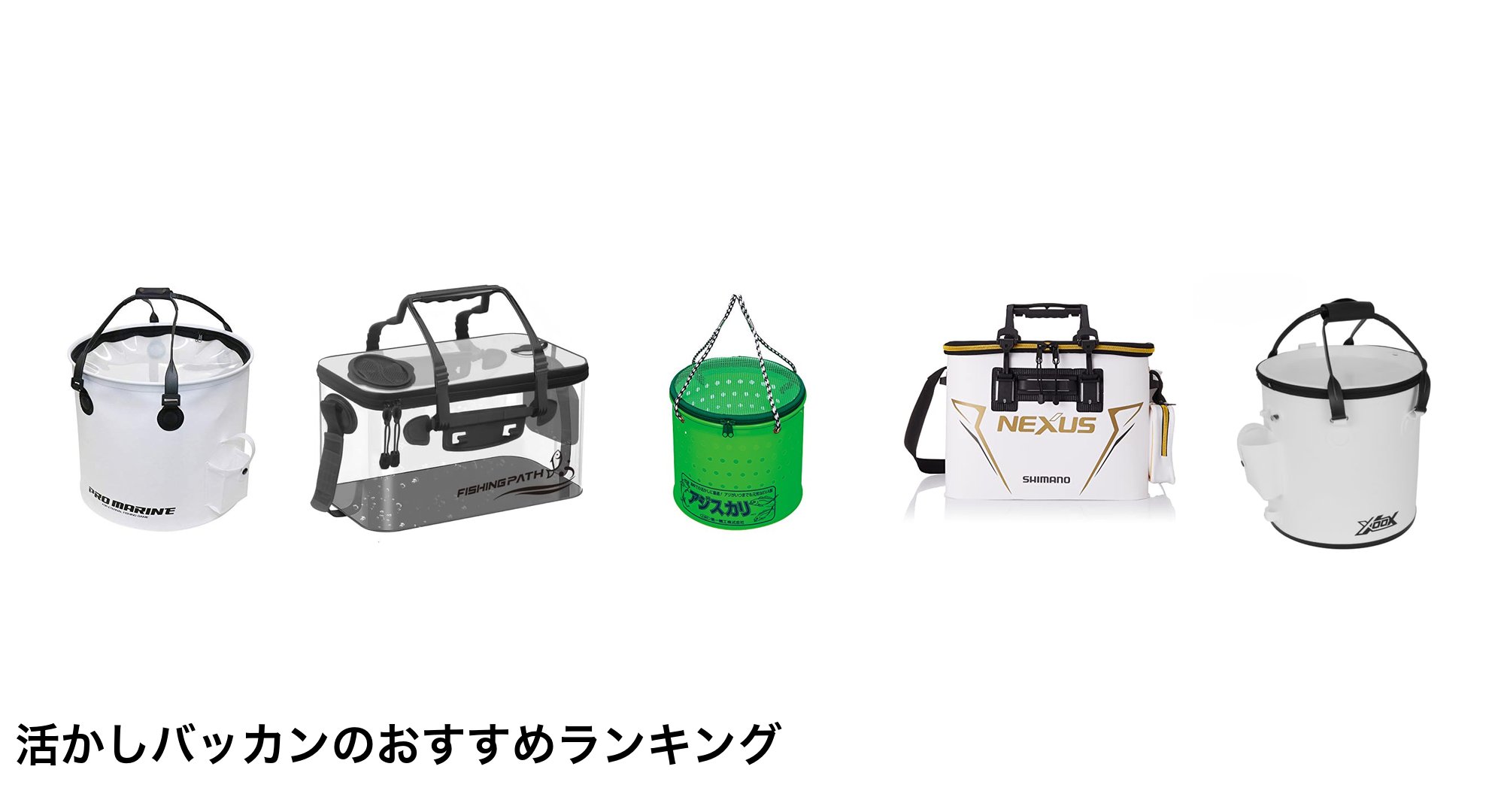 活かしバッカンのおすすめランキング