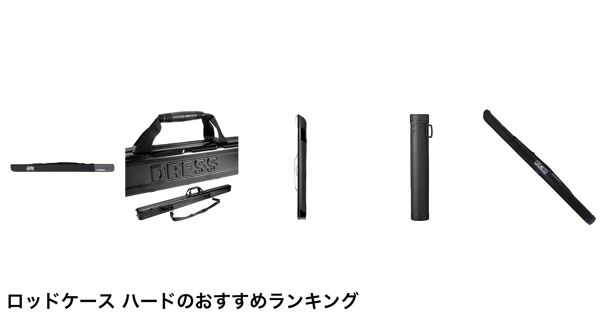 ロッドケース ハードのおすすめランキング