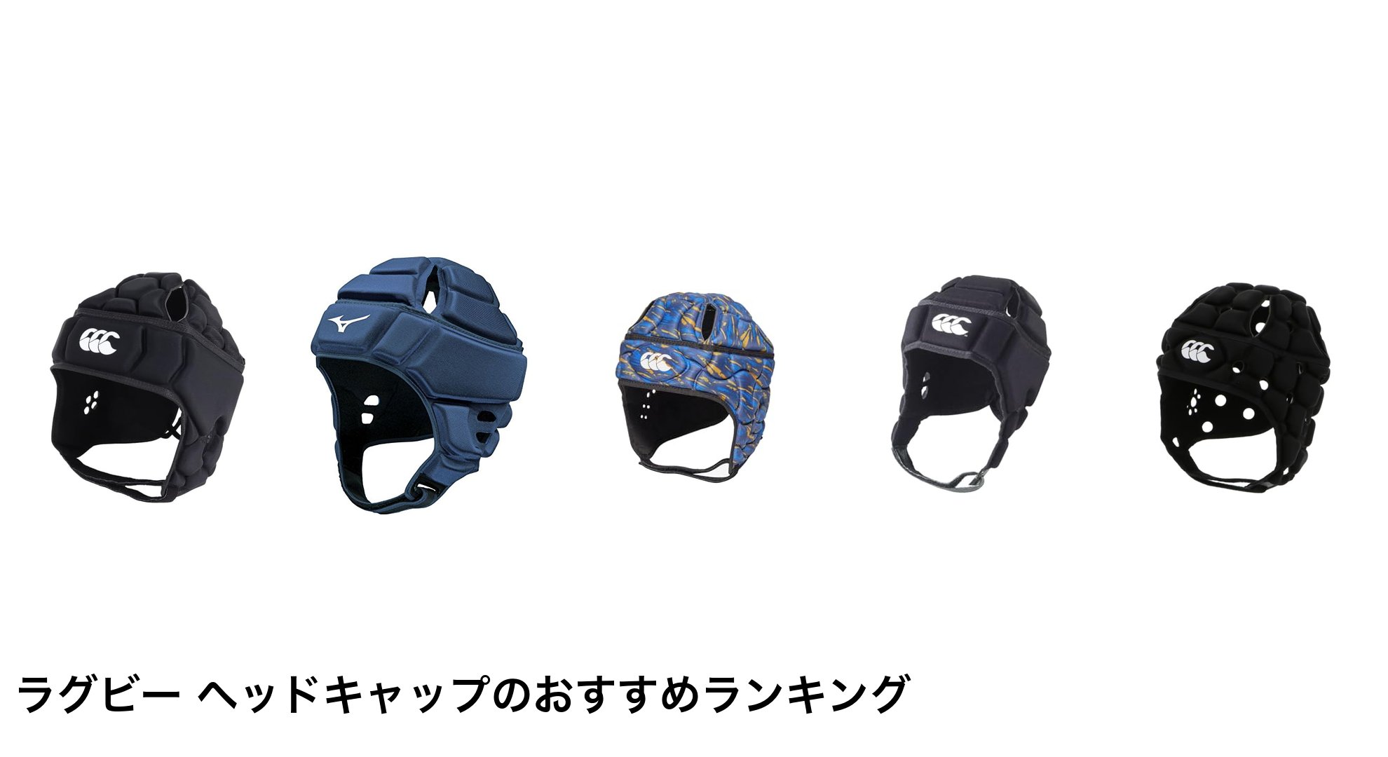 ラグビー ヘッドキャップのおすすめランキング