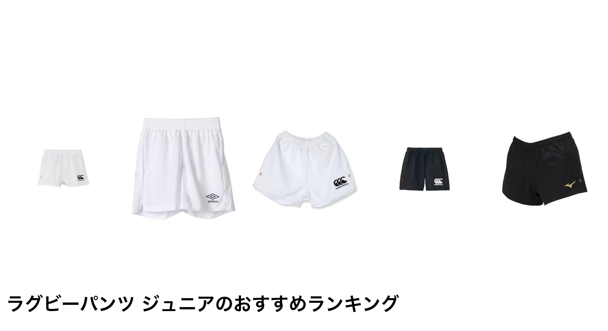 ラグビーパンツ ジュニアのおすすめランキング