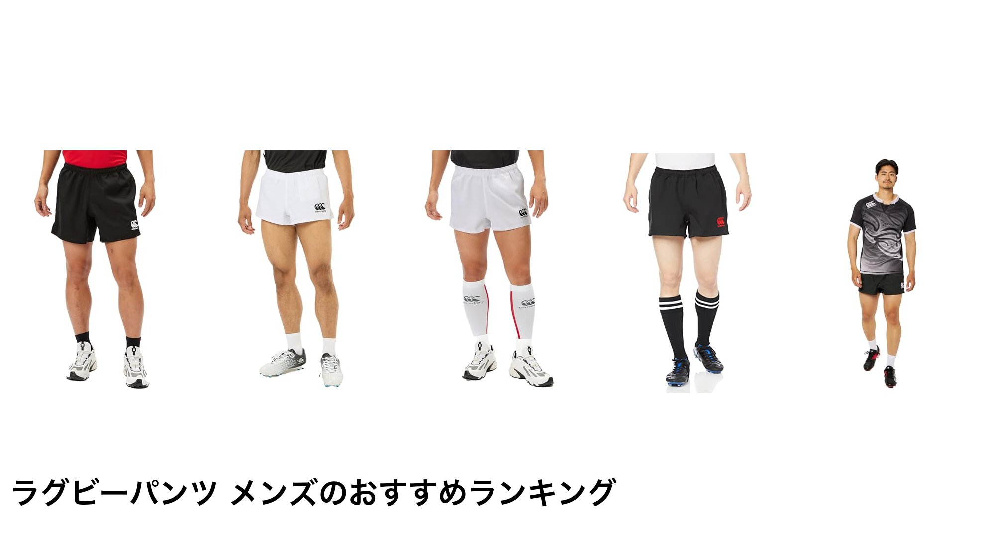 ラグビーパンツ メンズのおすすめランキング