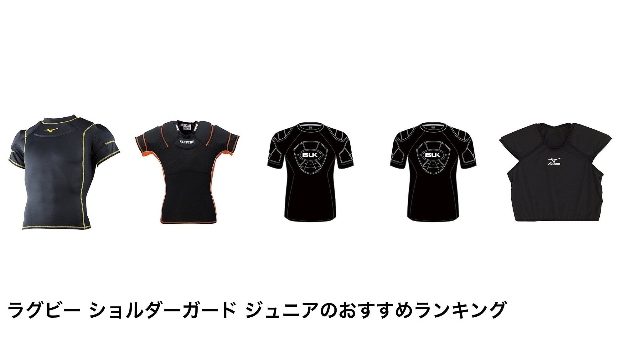 ラグビー ショルダーガード ジュニアのおすすめランキング