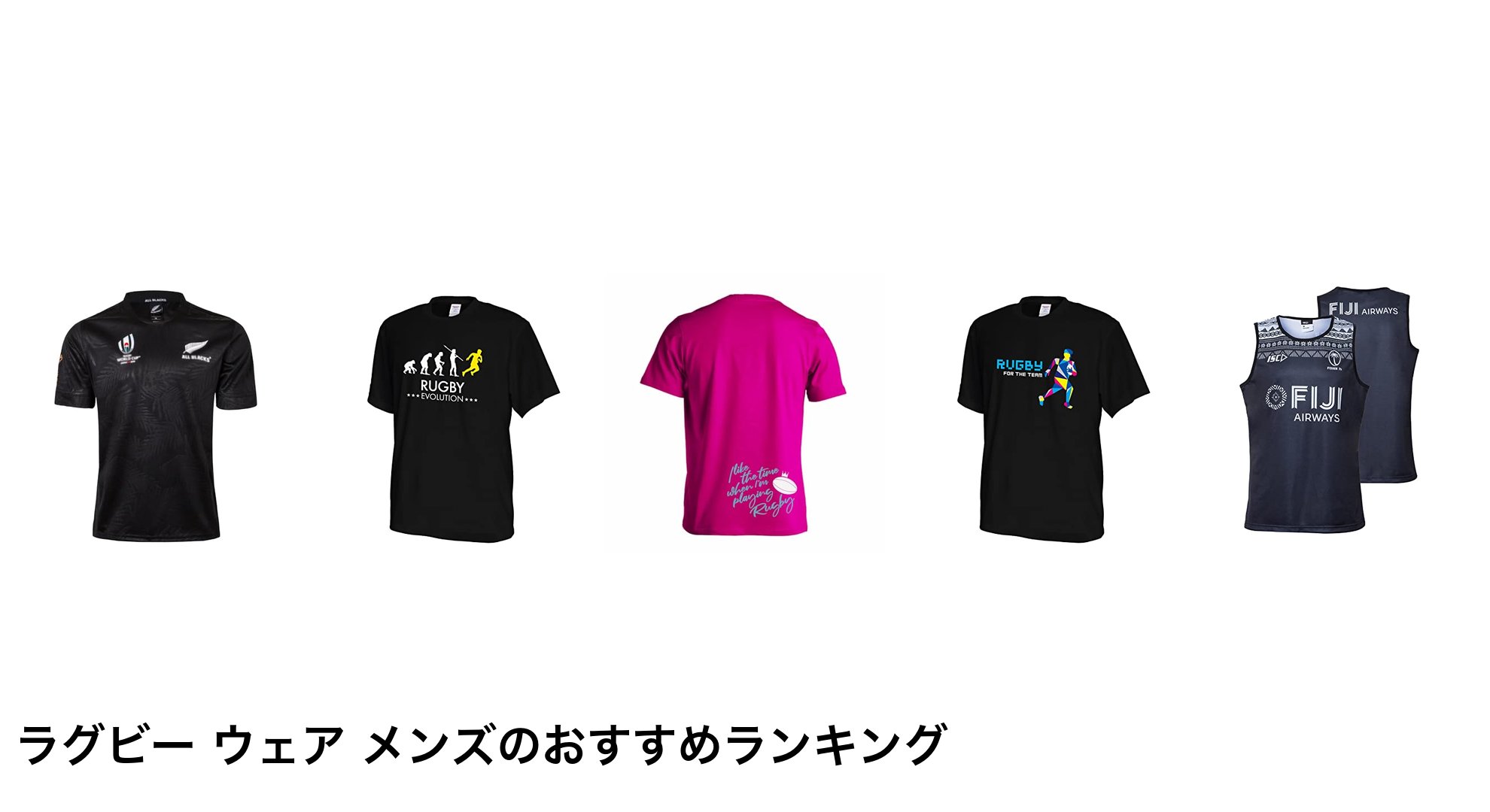 ラグビー ウェア メンズのおすすめランキング