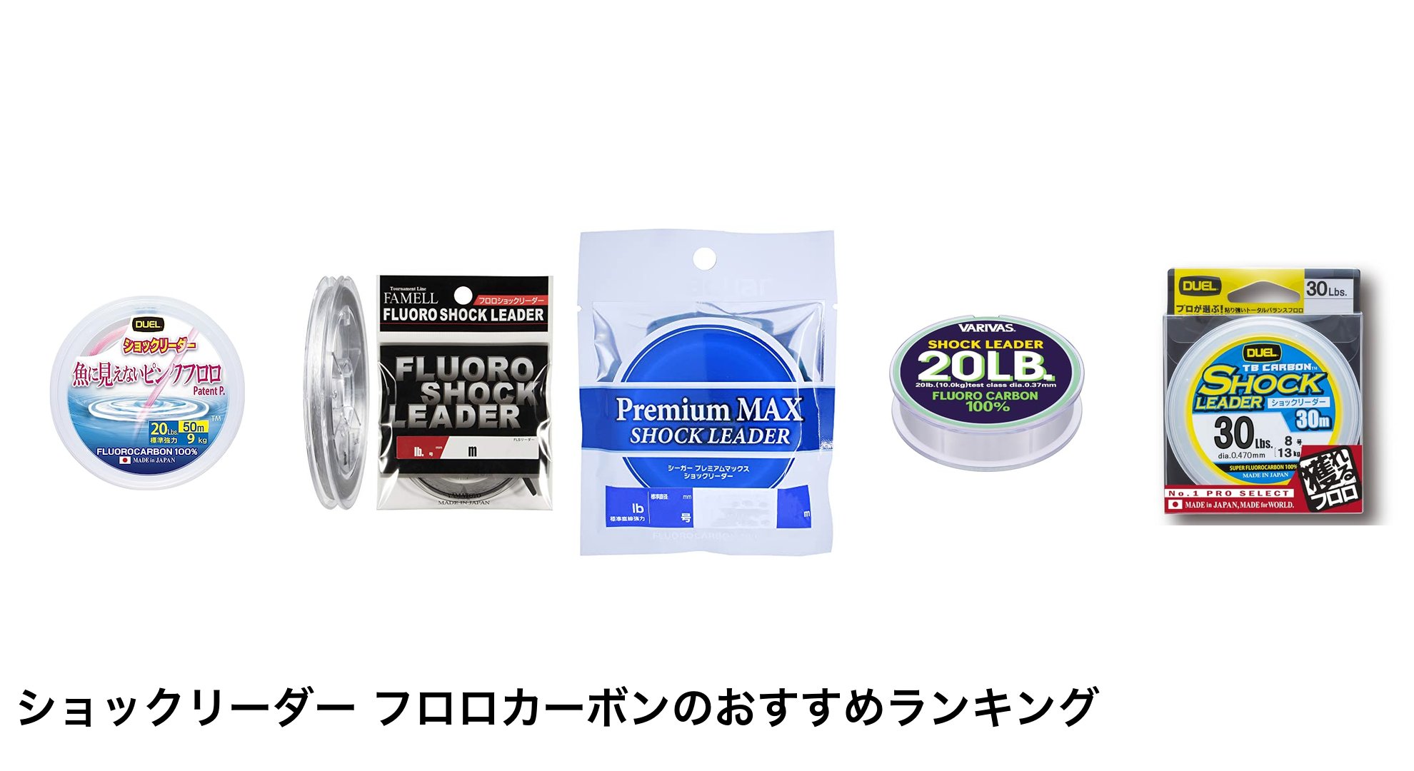 ショックリーダー フロロカーボンのおすすめランキング