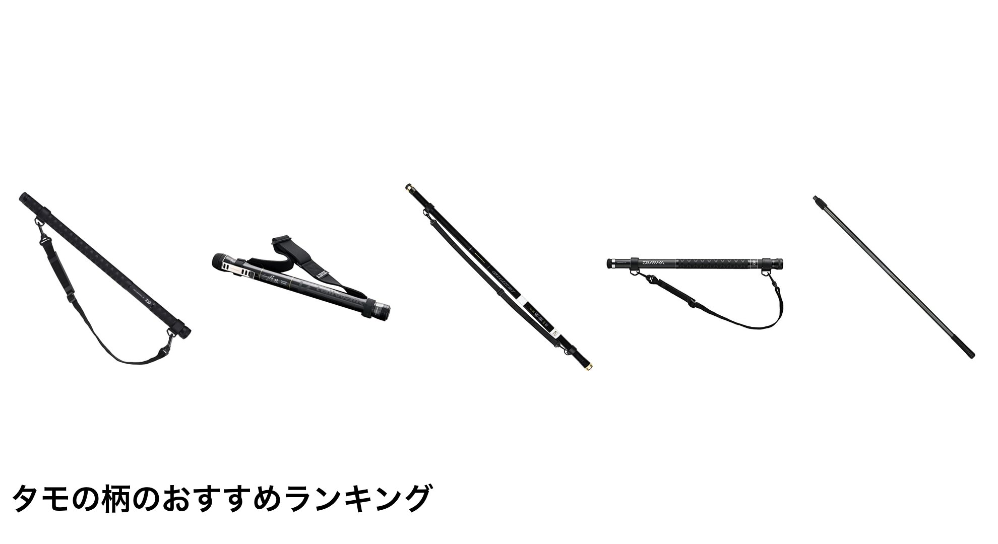 タモの柄のおすすめランキング