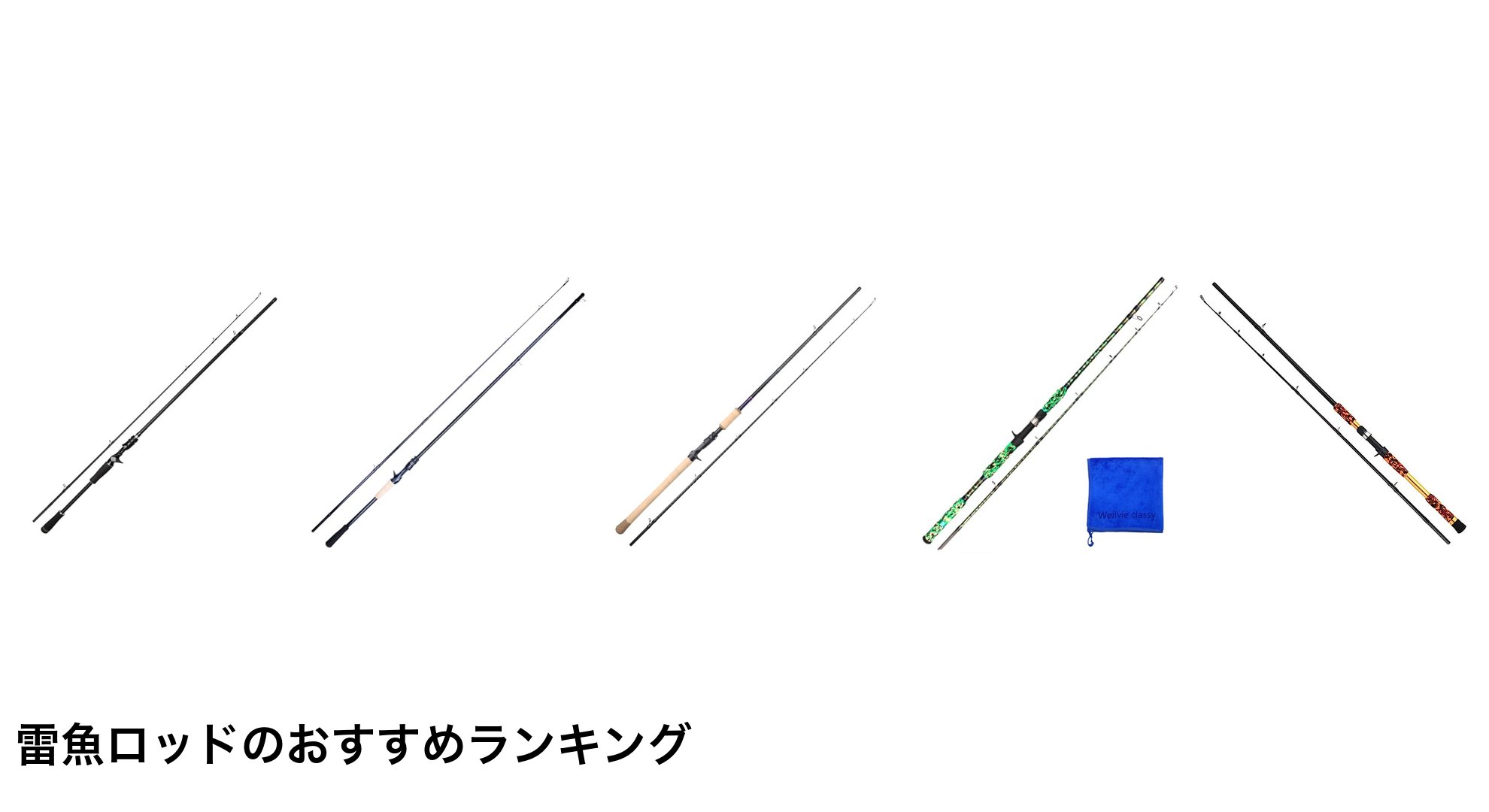 雷魚ロッドのおすすめランキング
