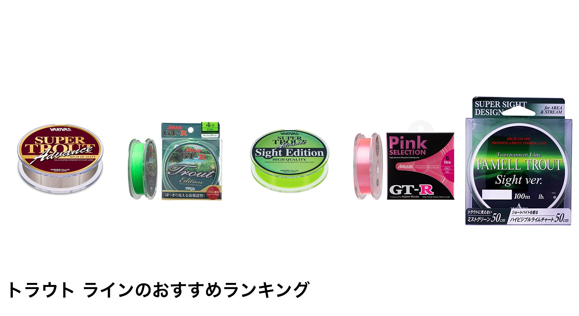 トラウト ラインのおすすめランキング