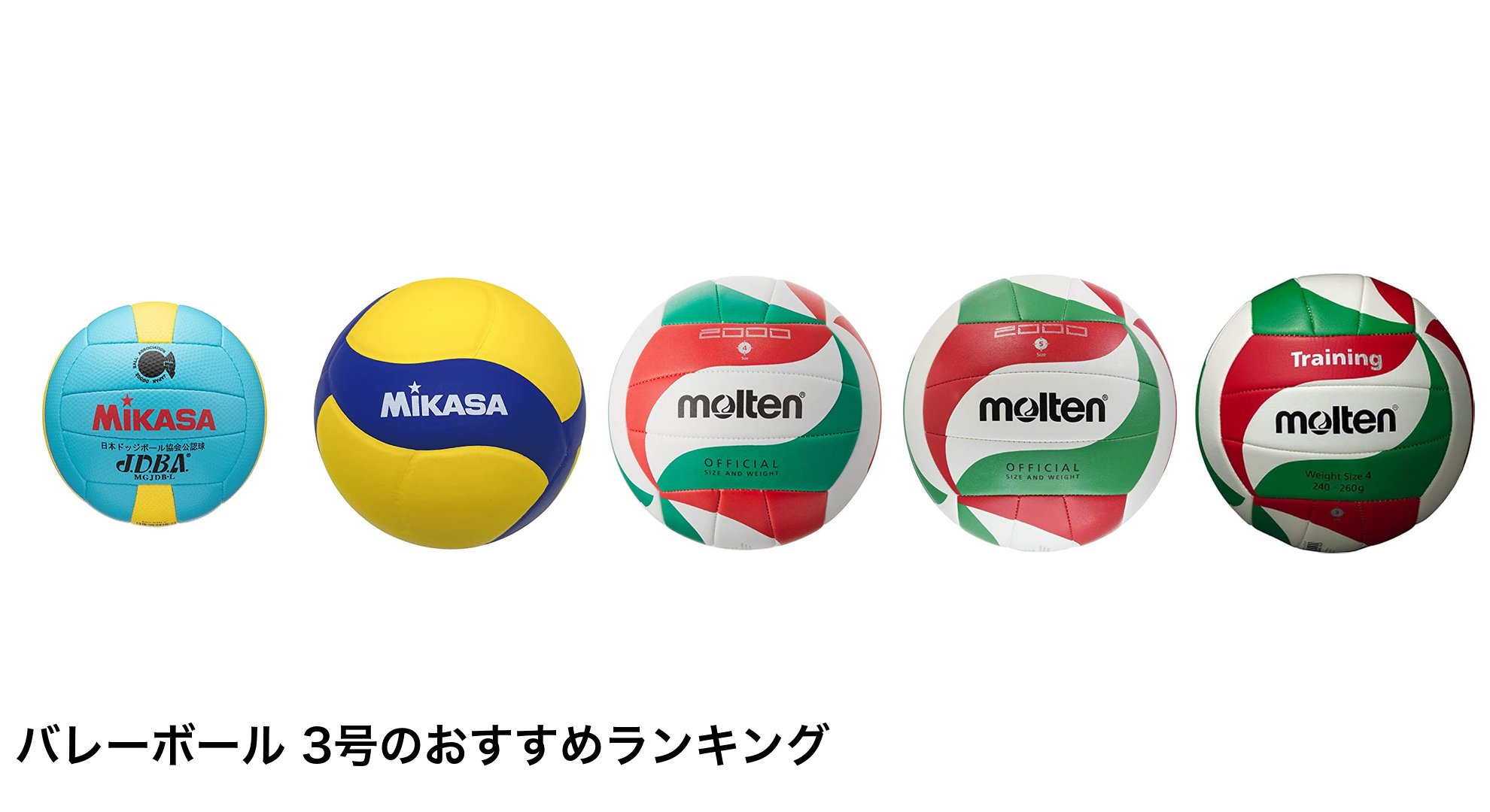 バレーボール 3号のおすすめランキング