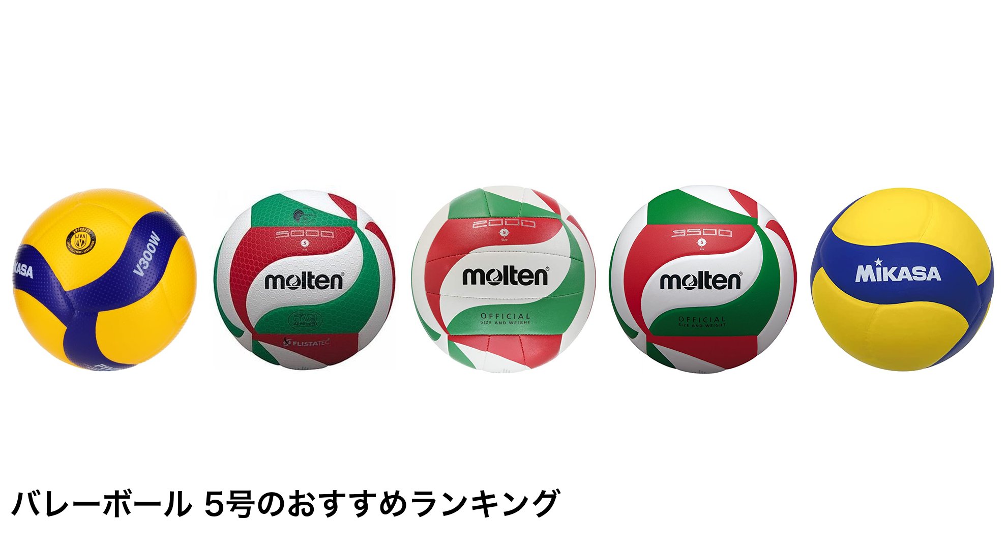 バレーボール 5号のおすすめランキング