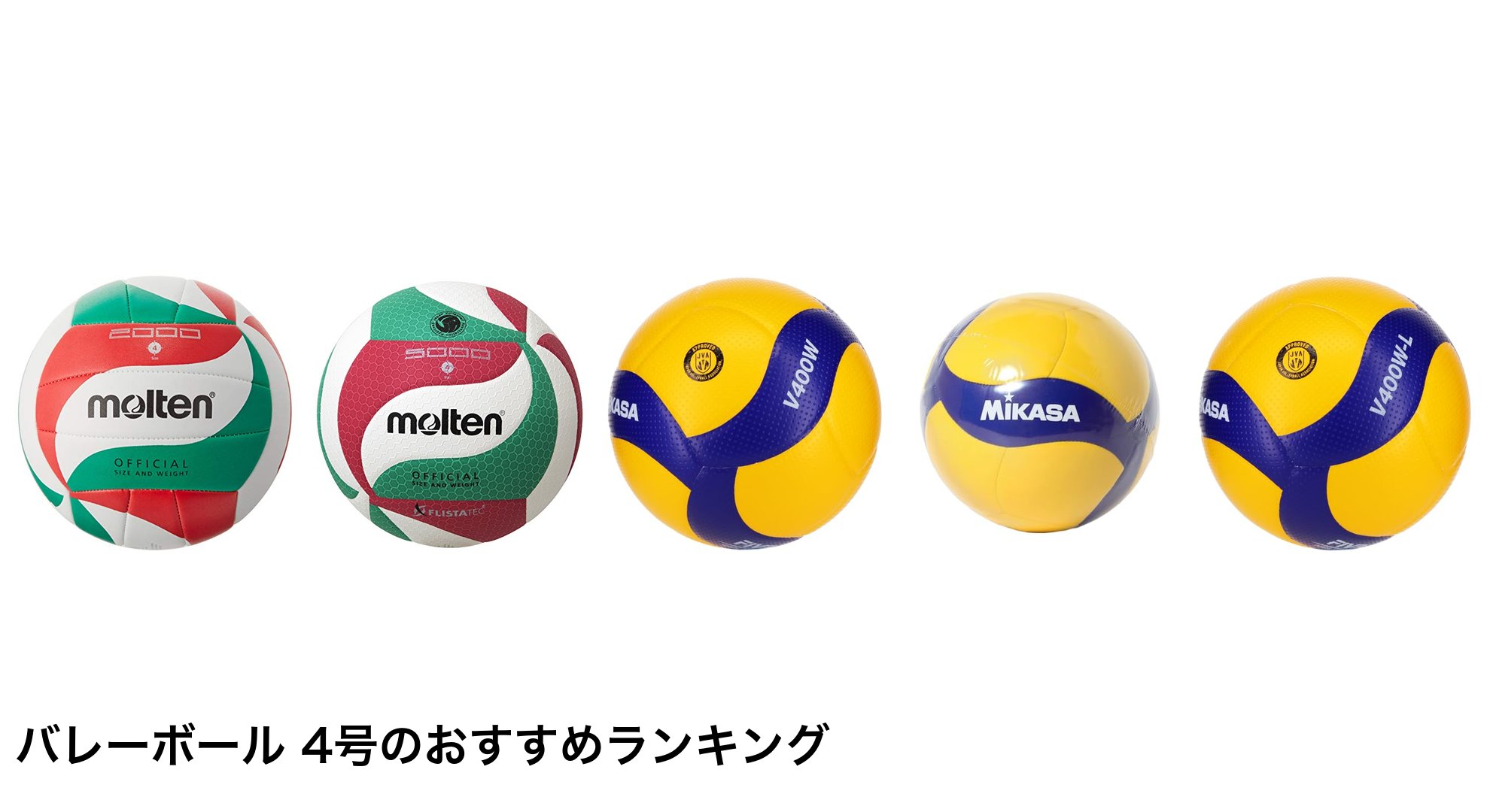 バレーボール 4号のおすすめランキング