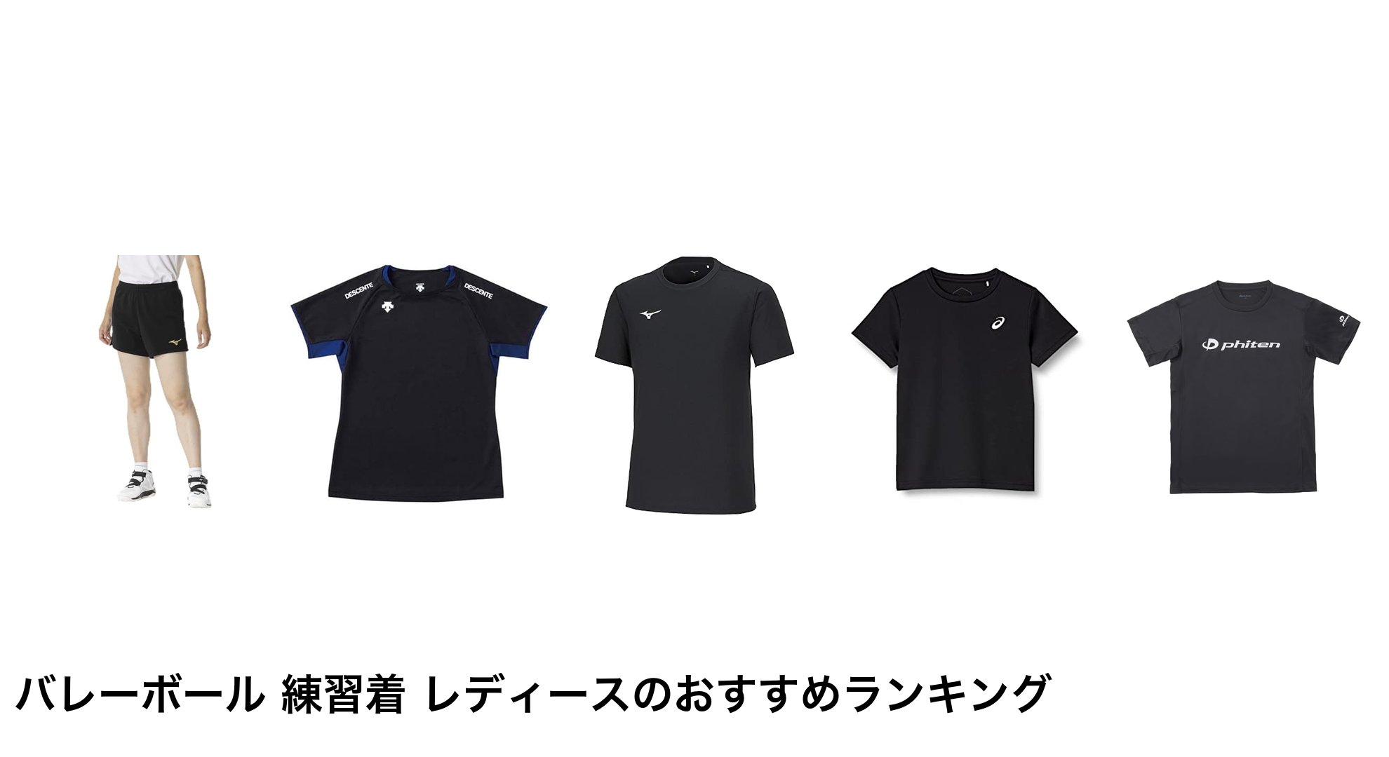 バレーボール 練習着 レディースのおすすめランキング