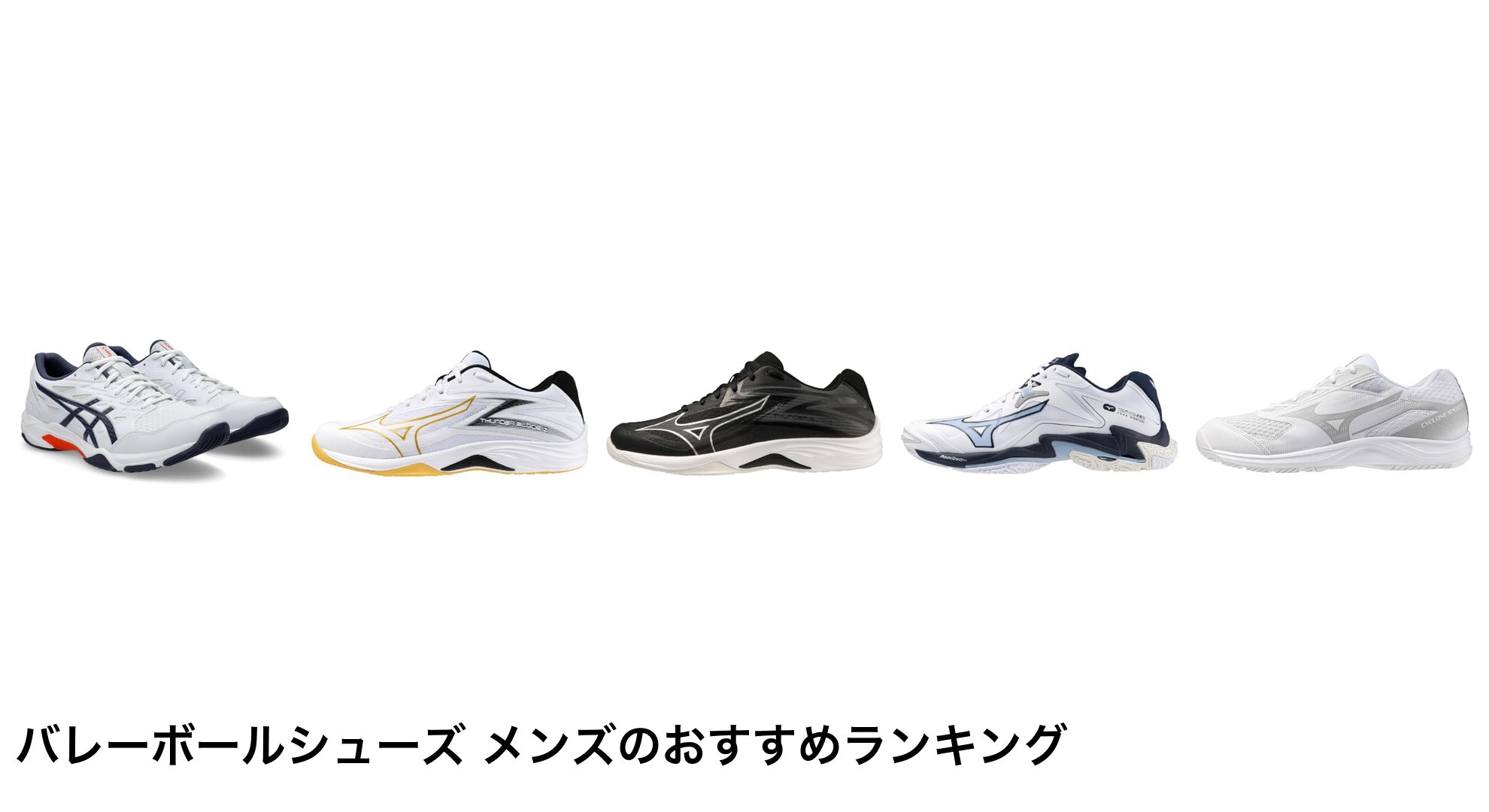 バレーボールシューズ メンズのおすすめランキング