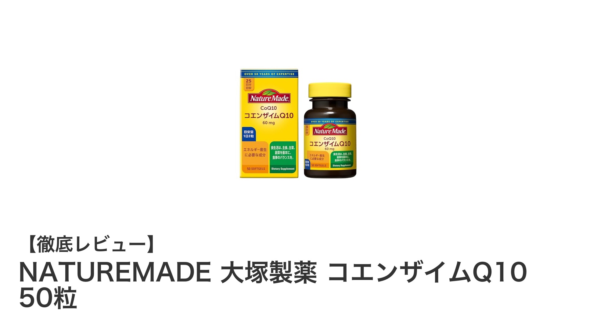 NATUREMADE 大塚製薬のコエンザイムQ10で毎日の健康をサポート！